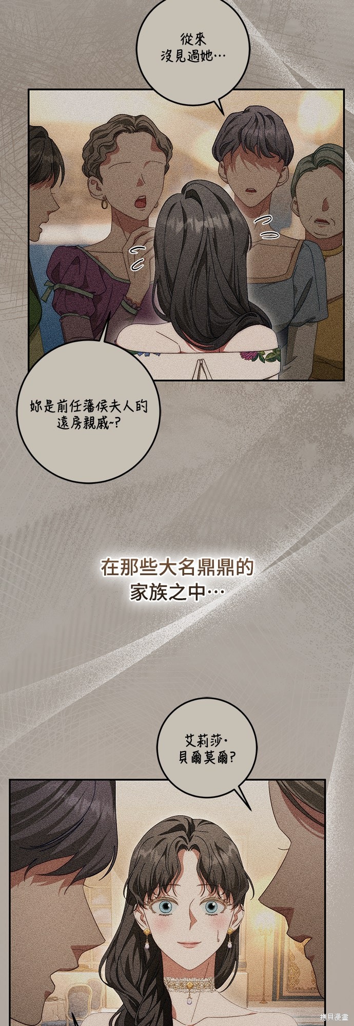 幸存王女的微笑之谜第78话在线观看 - 第5张