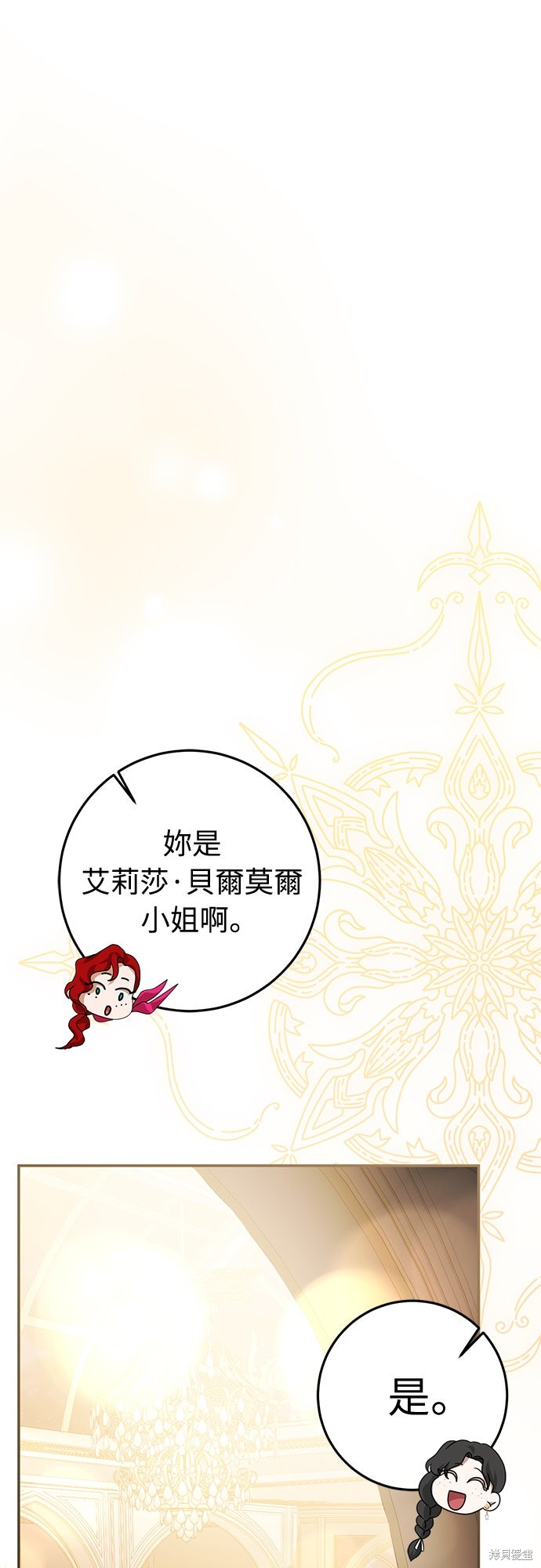 幸存王女的微笑之谜第78话在线观看 - 第1张