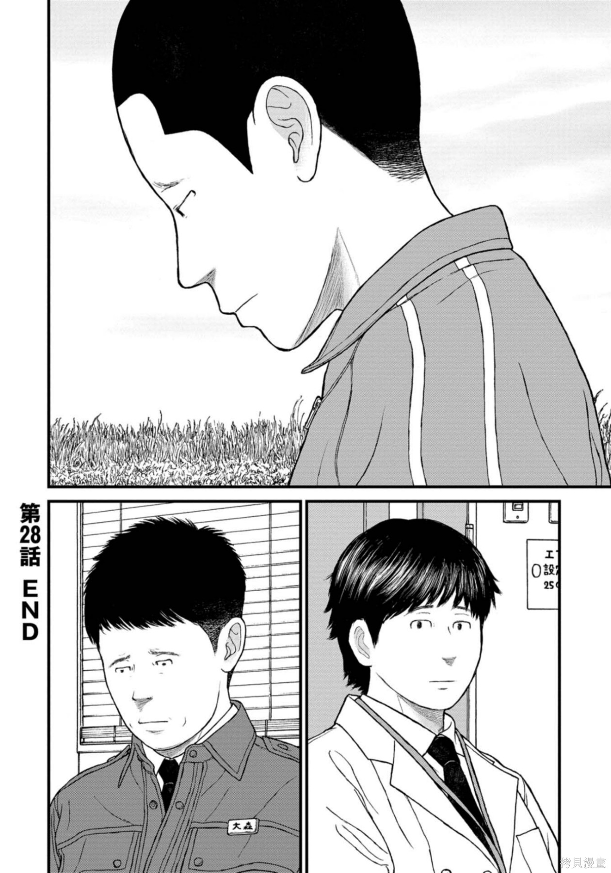 无法分割蛋糕的失足少年们第28话在线观看 - 第37张