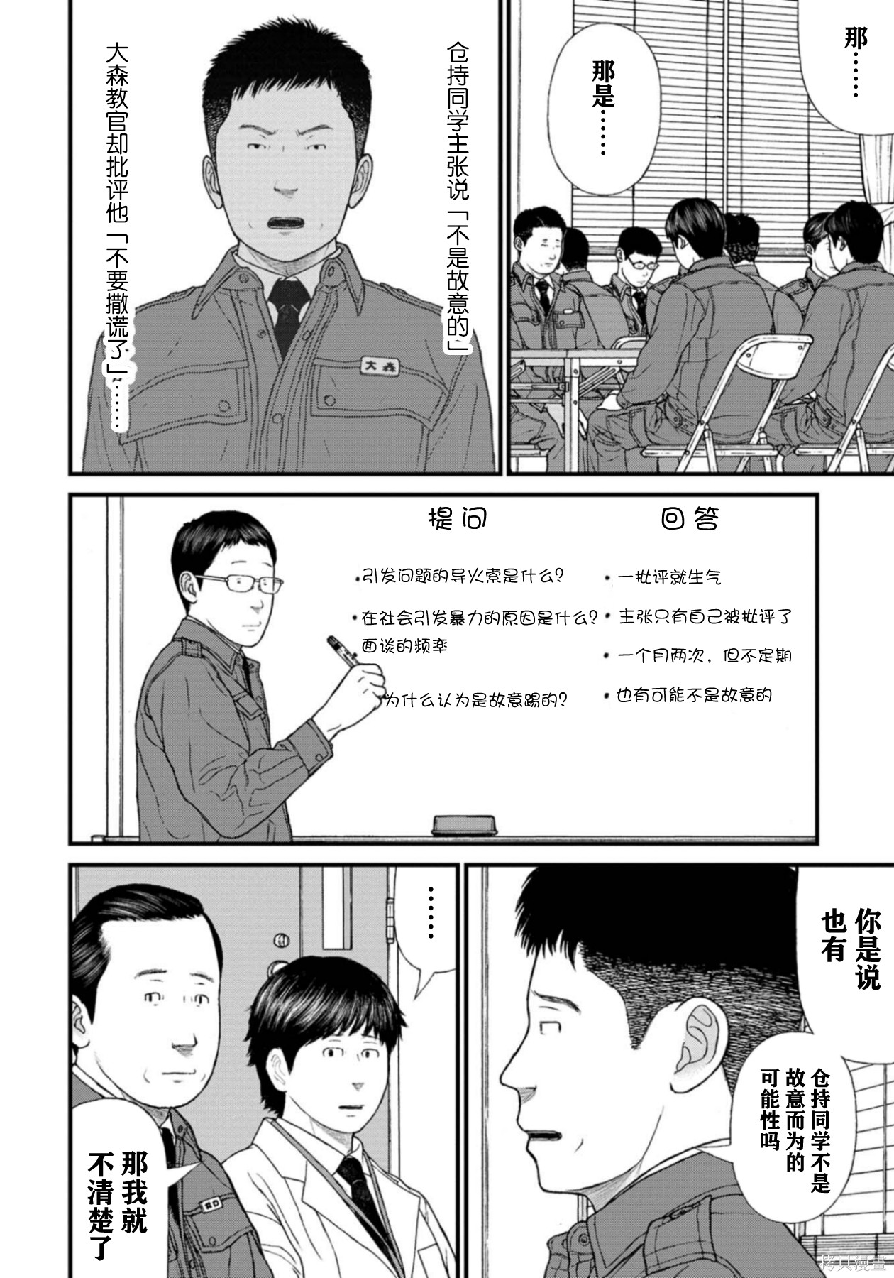 无法分割蛋糕的失足少年们第28话在线观看 - 第35张