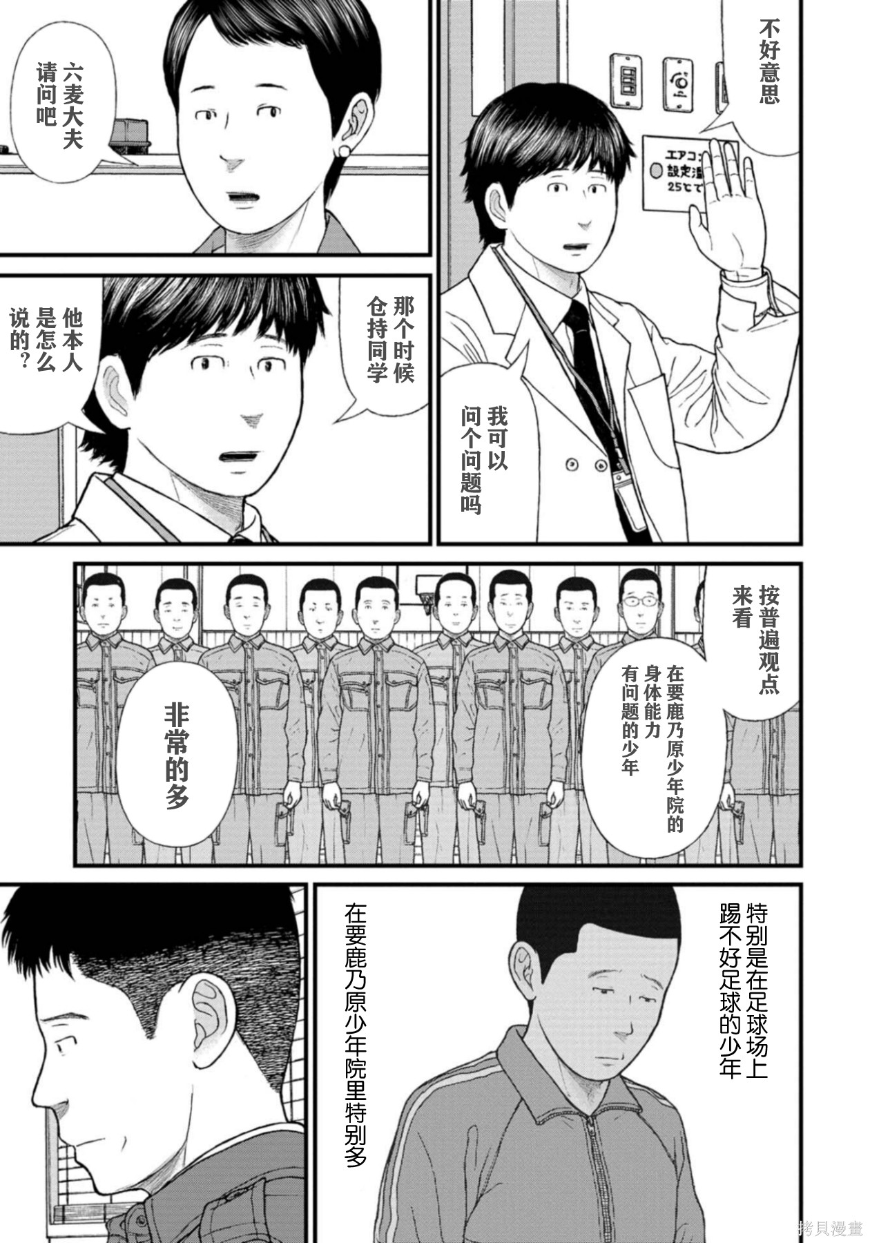 无法分割蛋糕的失足少年们第28话在线观看 - 第34张