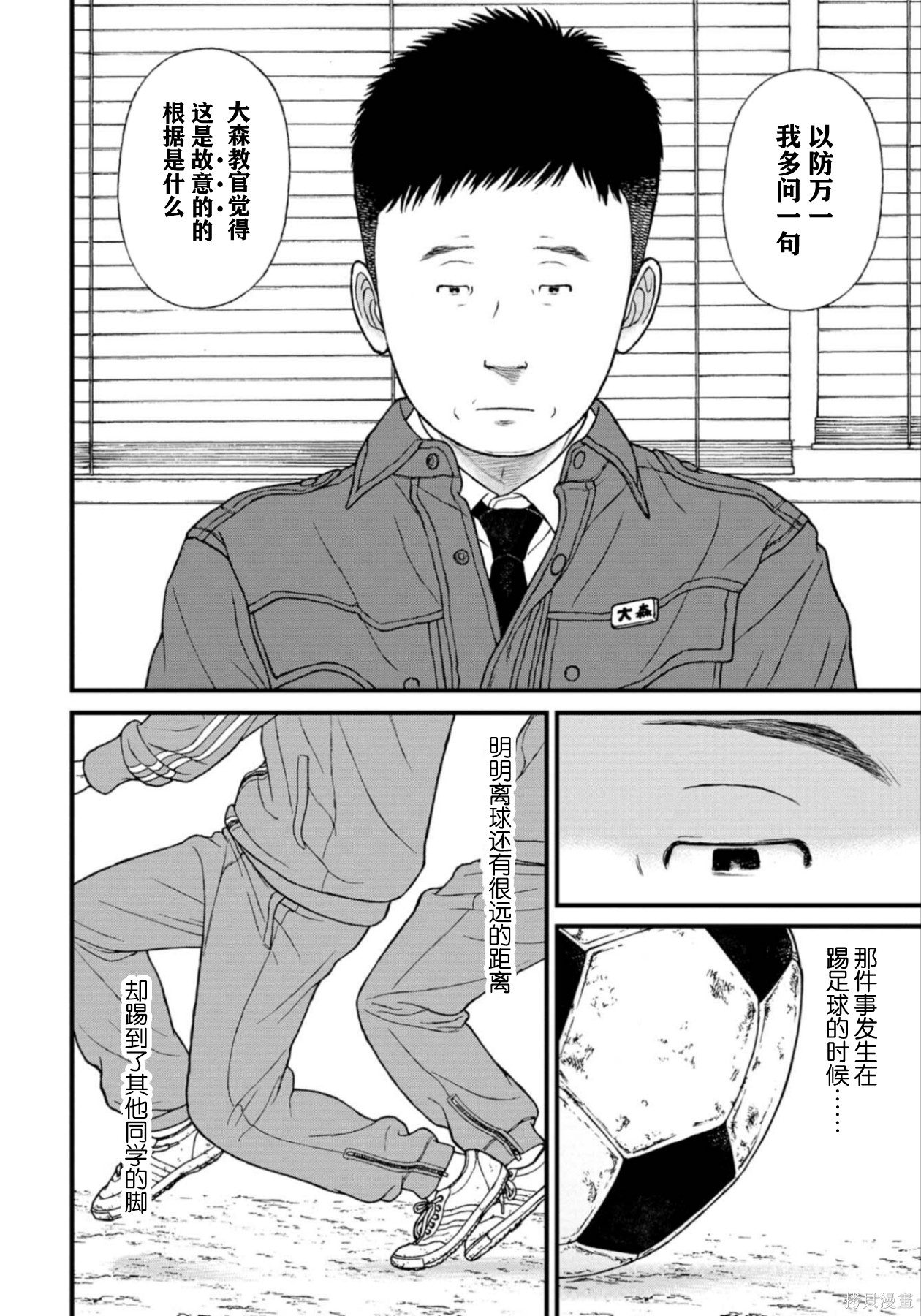 无法分割蛋糕的失足少年们第28话在线观看 - 第33张