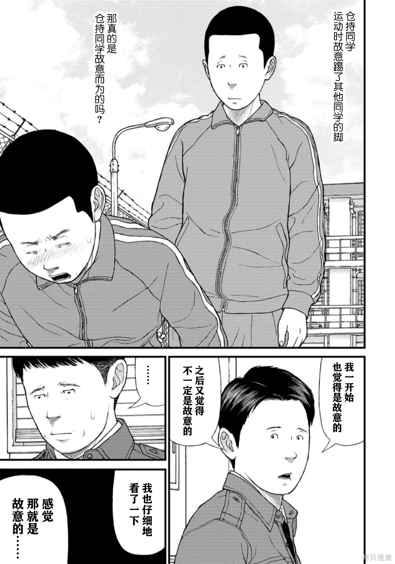 无法分割蛋糕的失足少年们第28话在线观看 - 第32张