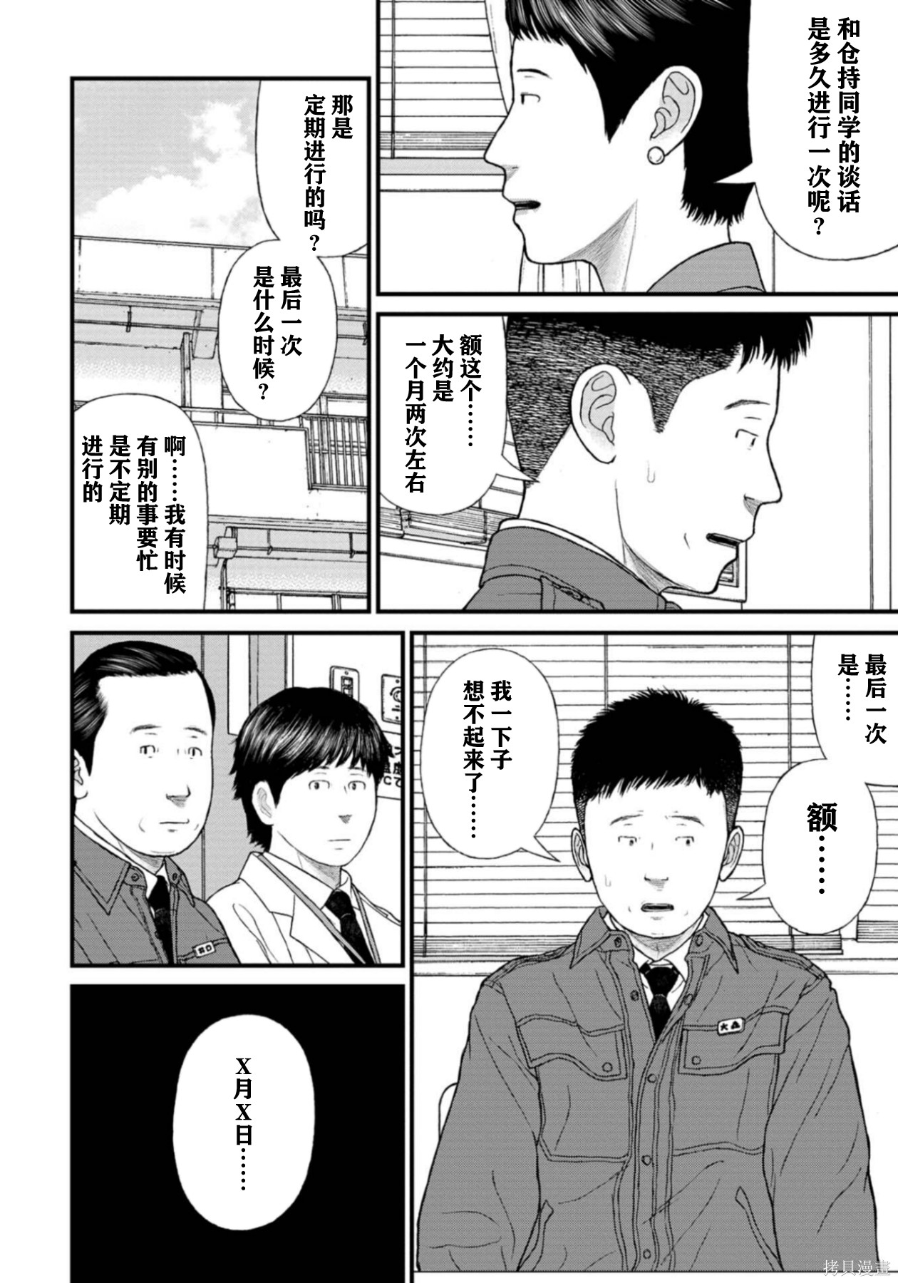 无法分割蛋糕的失足少年们第28话在线观看 - 第31张