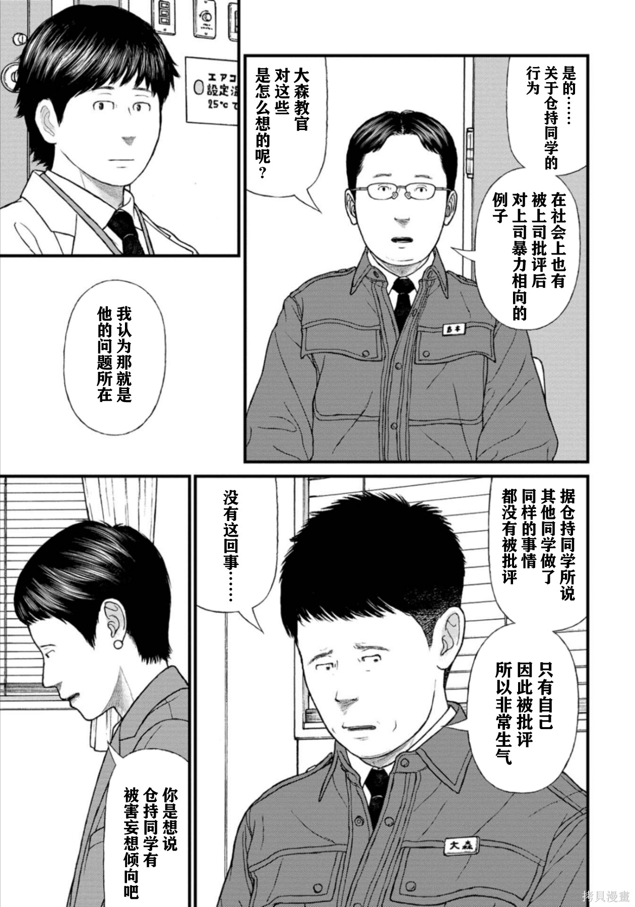 无法分割蛋糕的失足少年们第28话在线观看 - 第30张