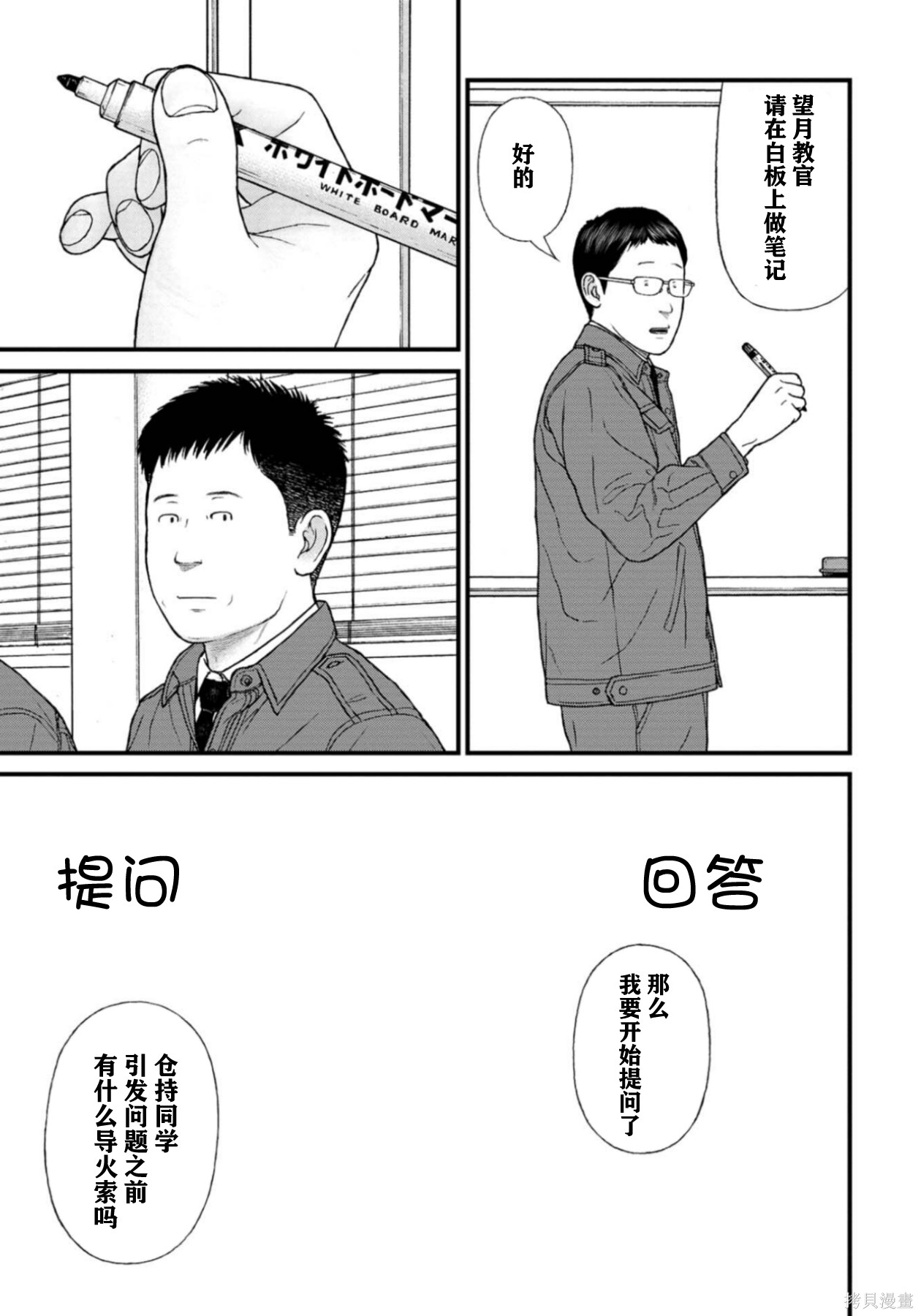 无法分割蛋糕的失足少年们第28话在线观看 - 第28张