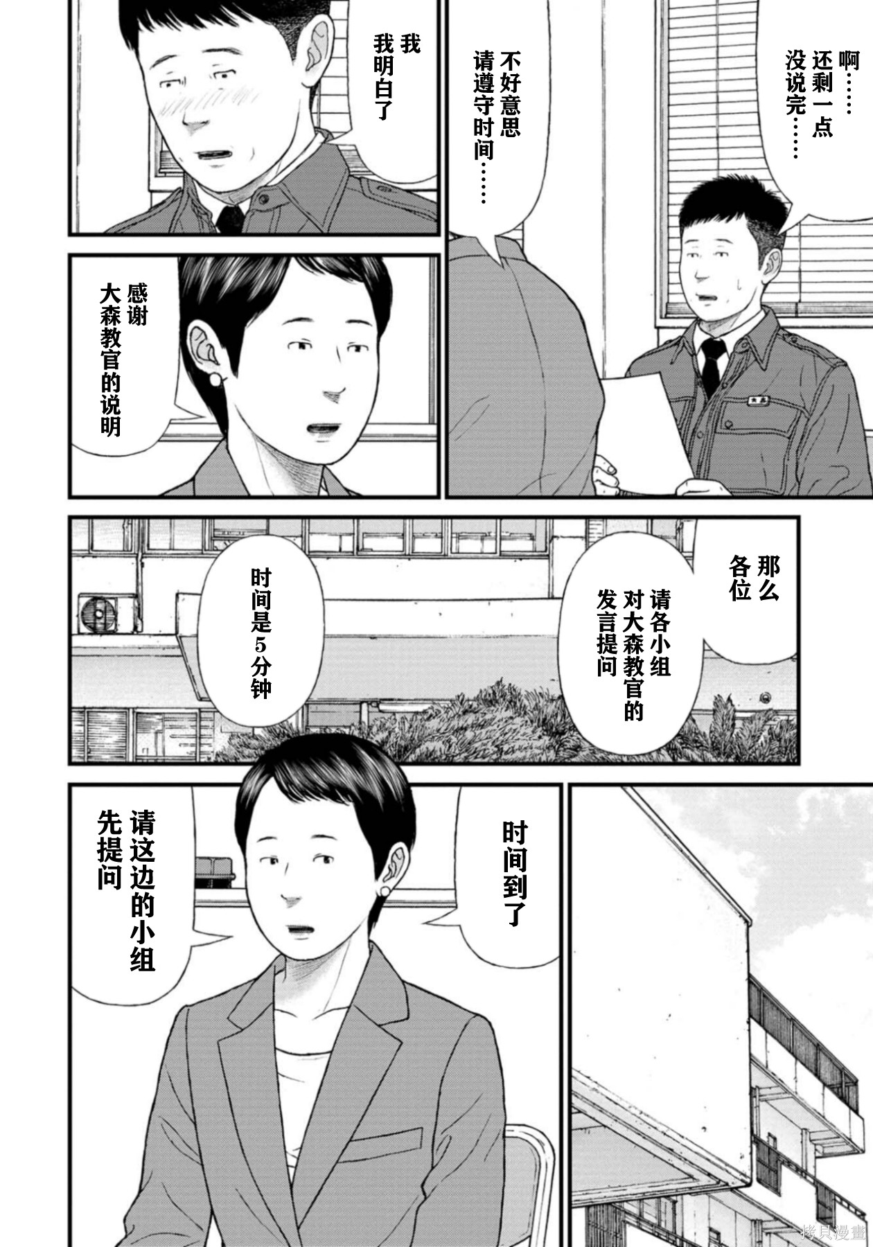 无法分割蛋糕的失足少年们第28话在线观看 - 第27张