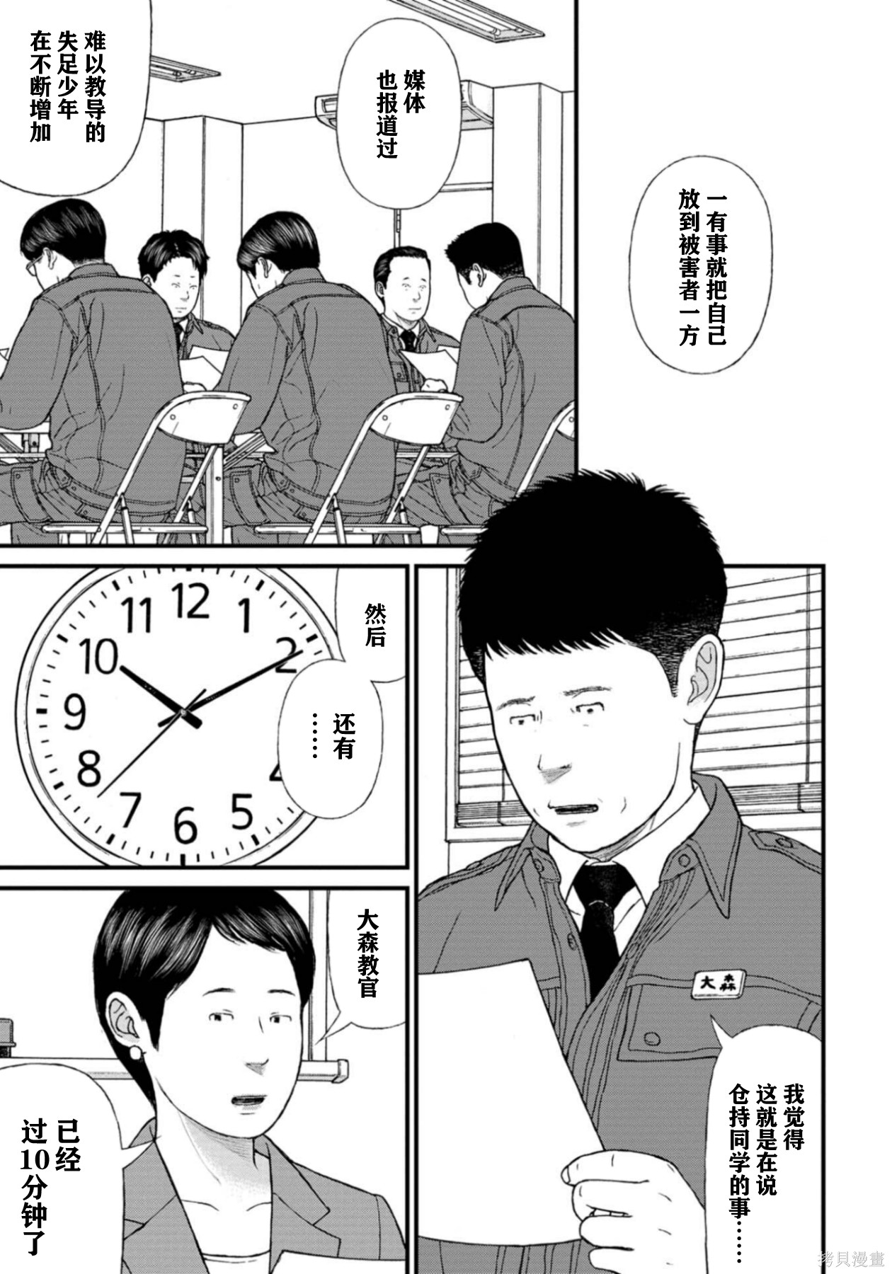 无法分割蛋糕的失足少年们第28话在线观看 - 第26张