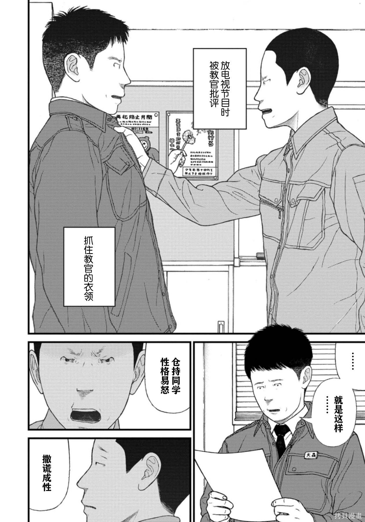 无法分割蛋糕的失足少年们第28话在线观看 - 第25张