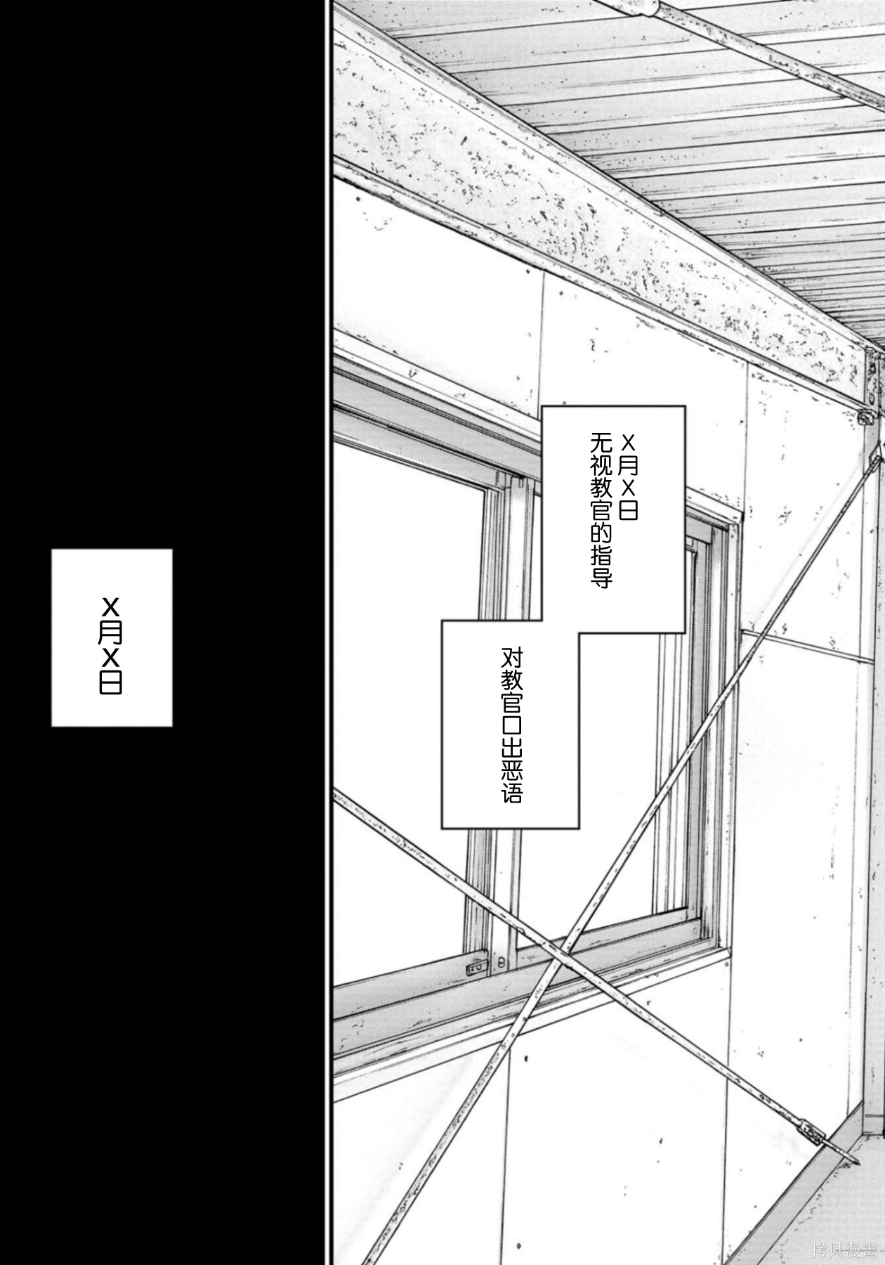 无法分割蛋糕的失足少年们第28话在线观看 - 第24张