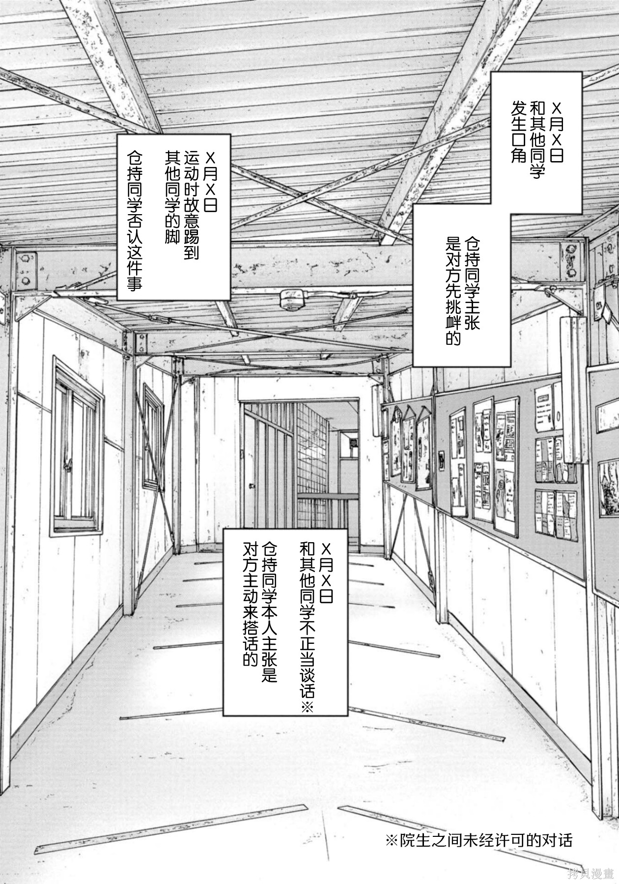 无法分割蛋糕的失足少年们第28话在线观看 - 第23张