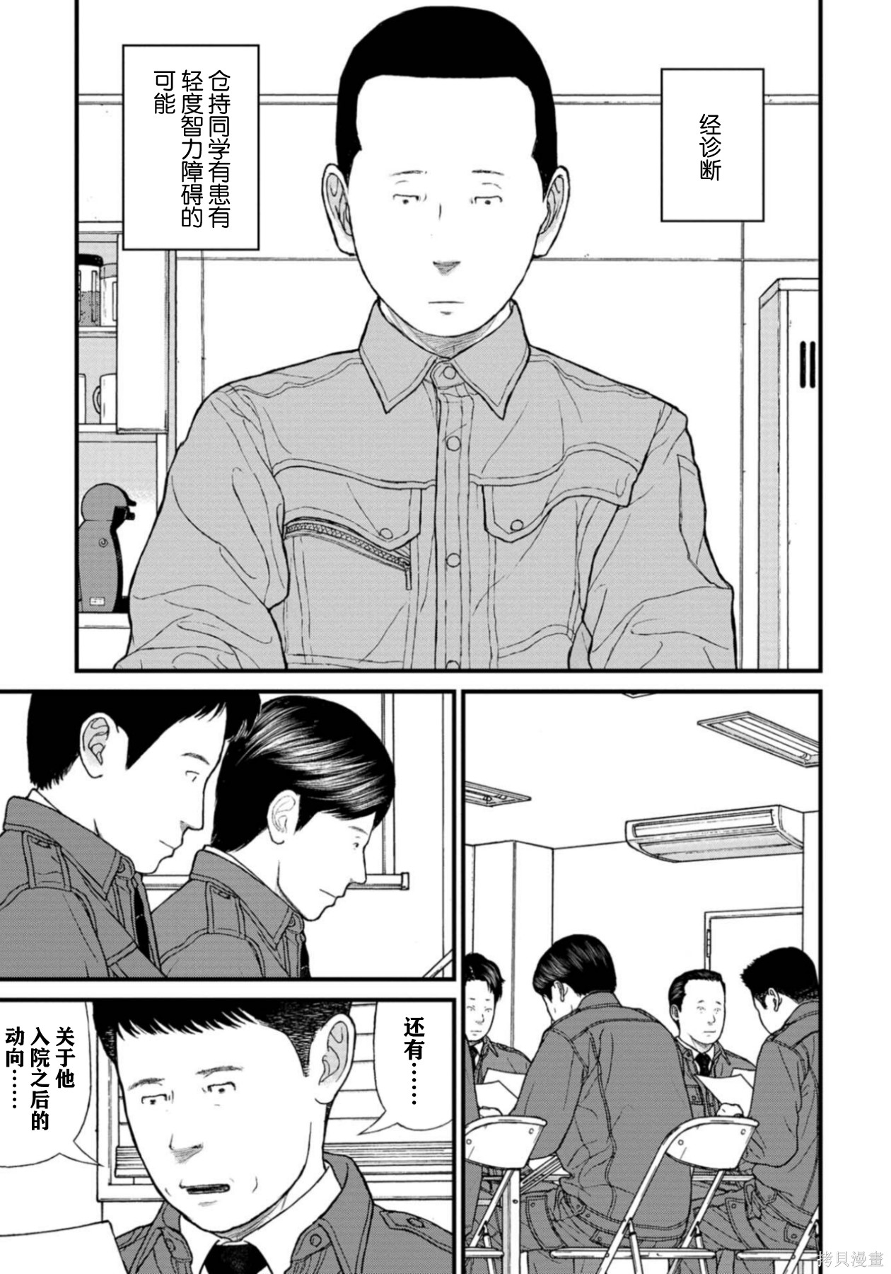 无法分割蛋糕的失足少年们第28话在线观看 - 第22张