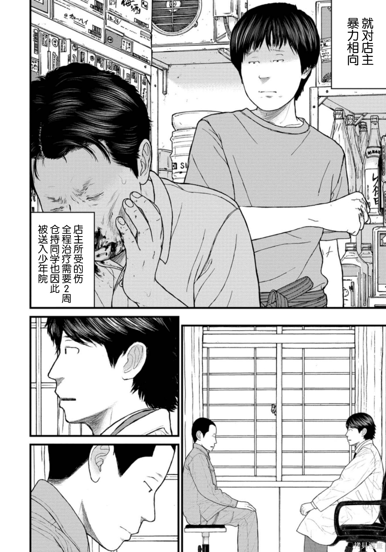 无法分割蛋糕的失足少年们第28话在线观看 - 第21张