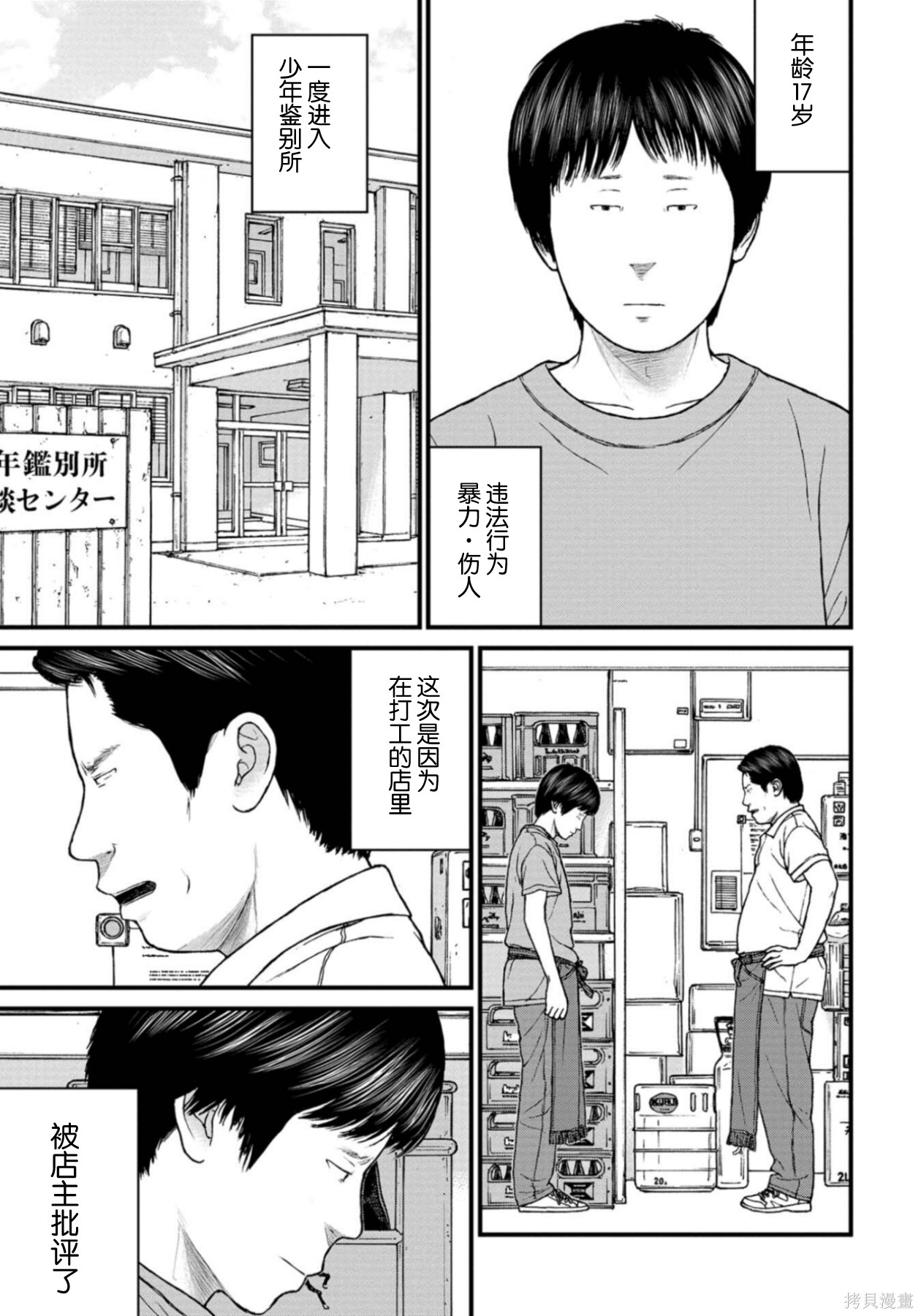 无法分割蛋糕的失足少年们第28话在线观看 - 第20张