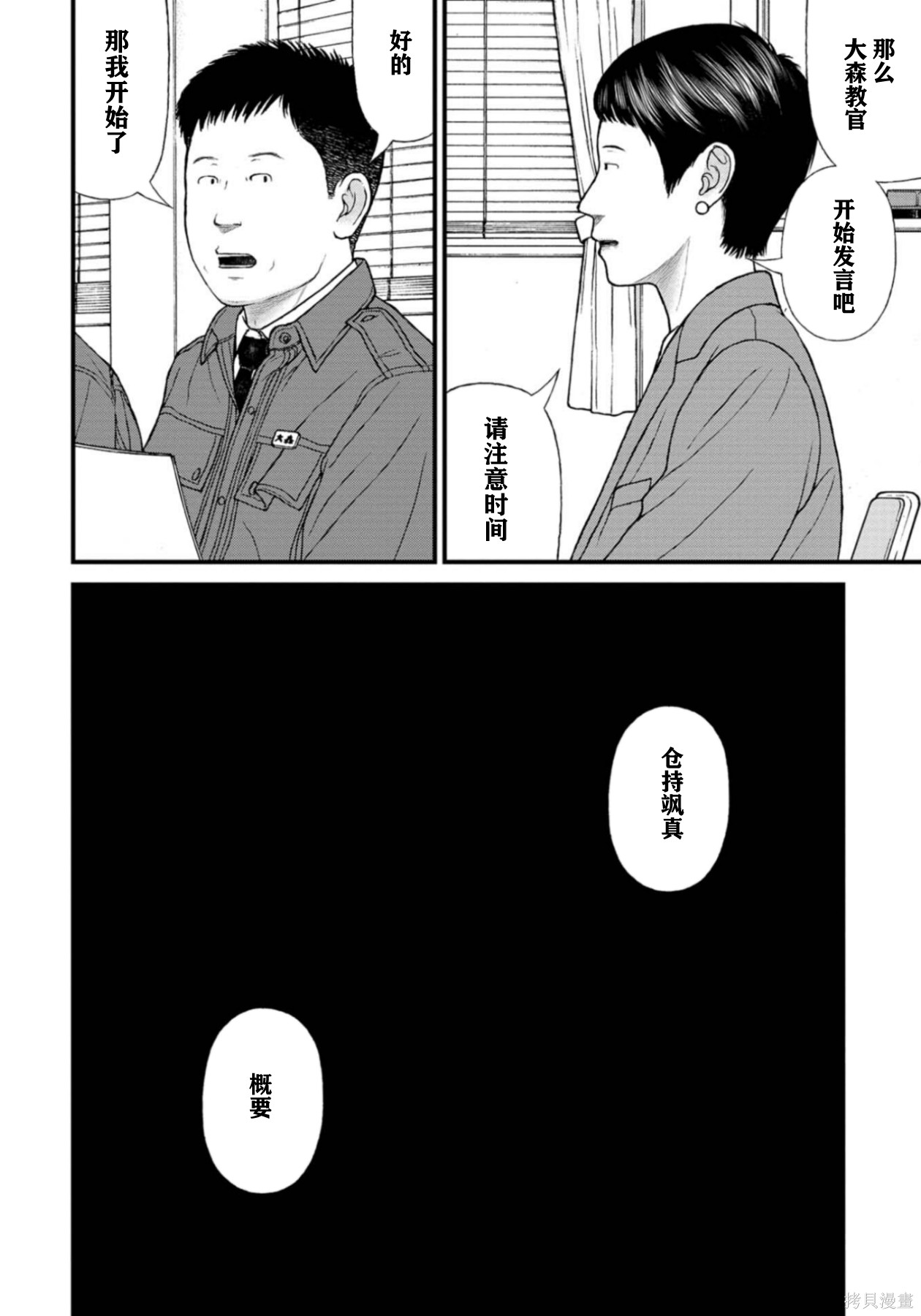无法分割蛋糕的失足少年们第28话在线观看 - 第19张
