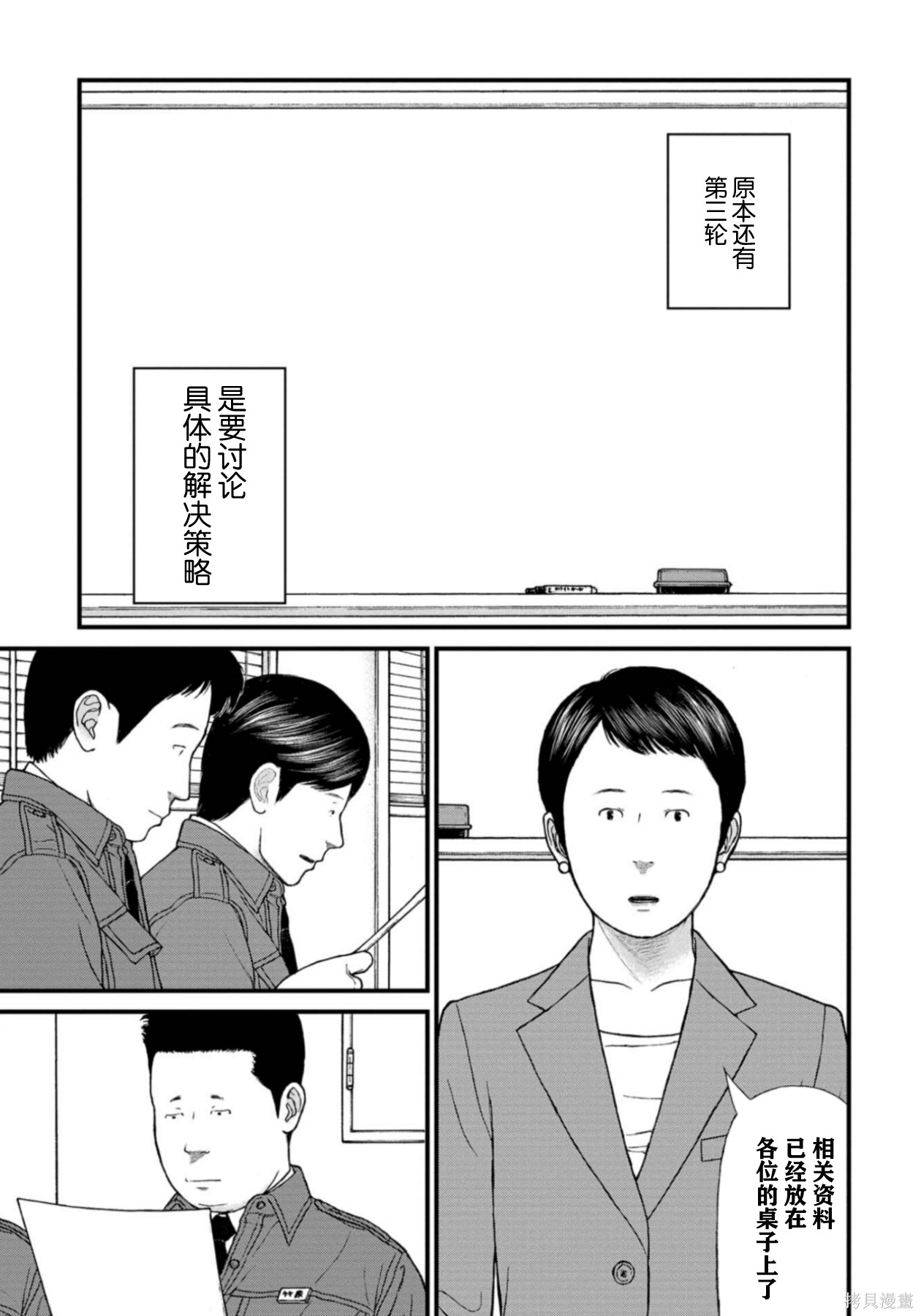 无法分割蛋糕的失足少年们第28话在线观看 - 第18张