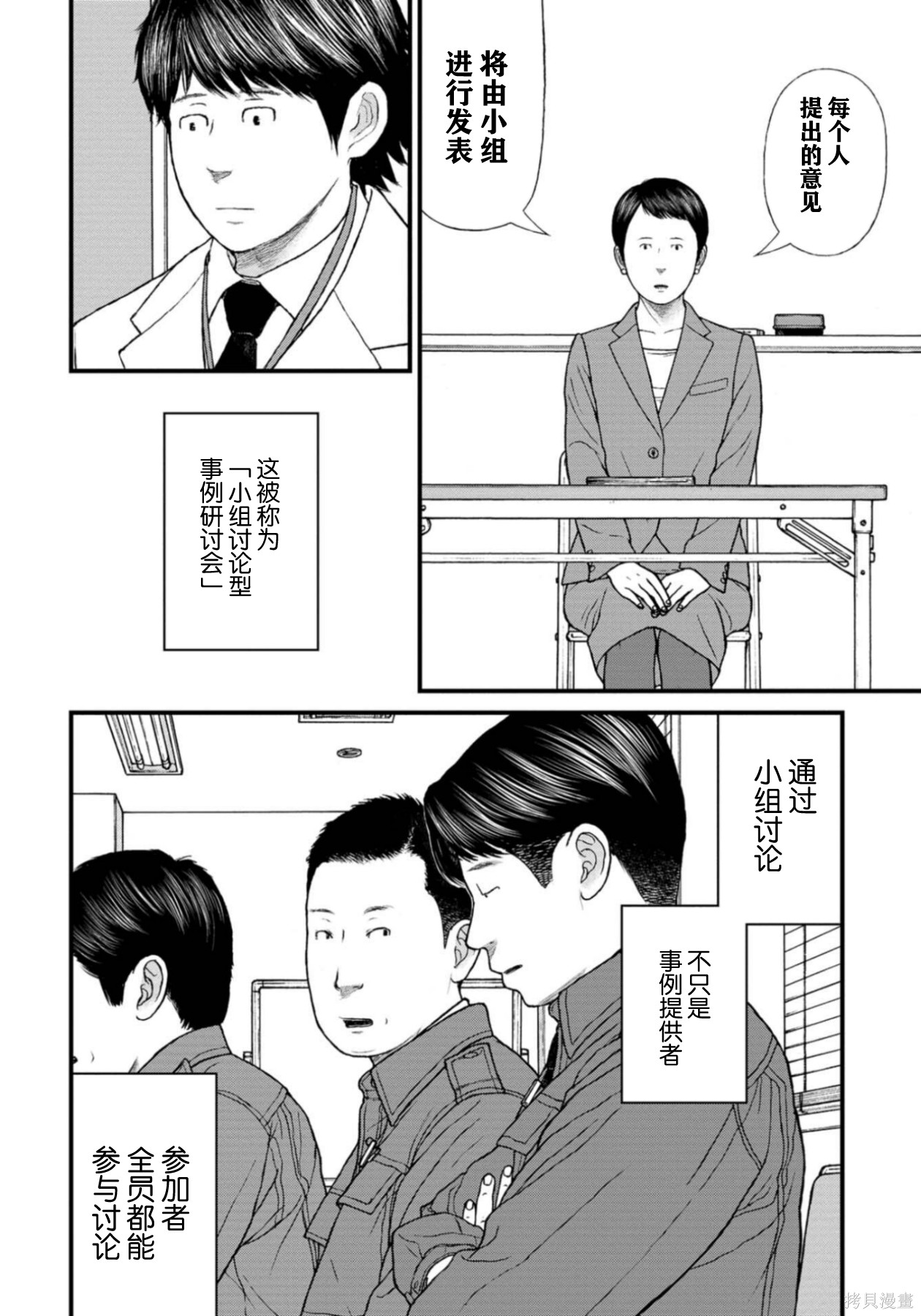 无法分割蛋糕的失足少年们第28话在线观看 - 第17张