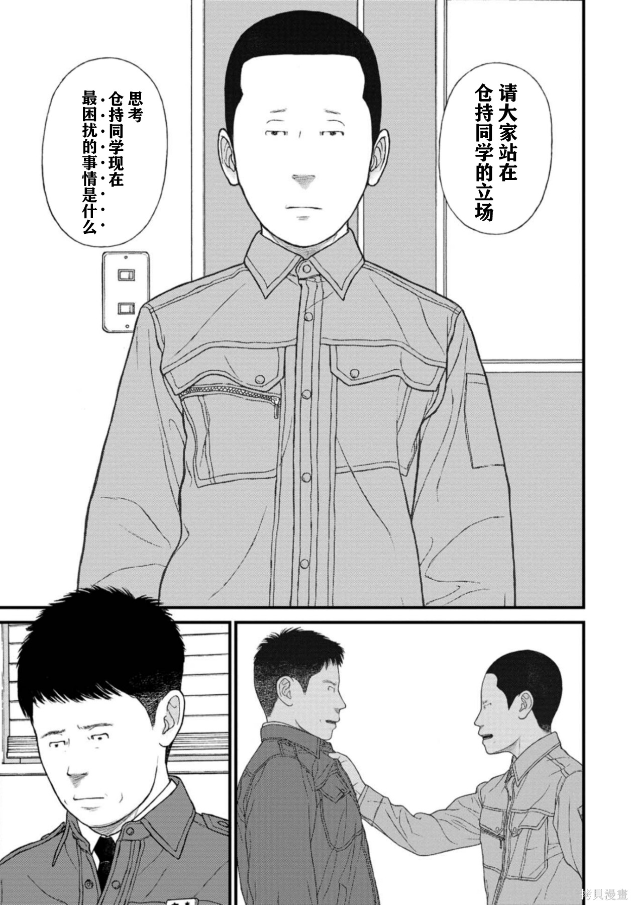 无法分割蛋糕的失足少年们第28话在线观看 - 第16张