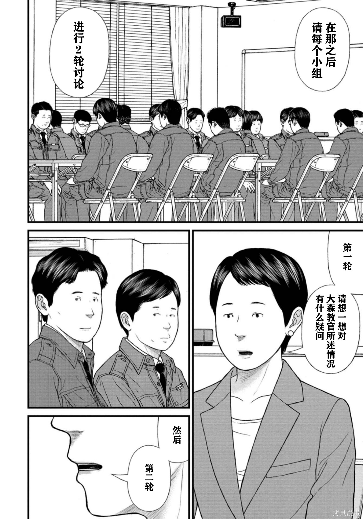 无法分割蛋糕的失足少年们第28话在线观看 - 第15张