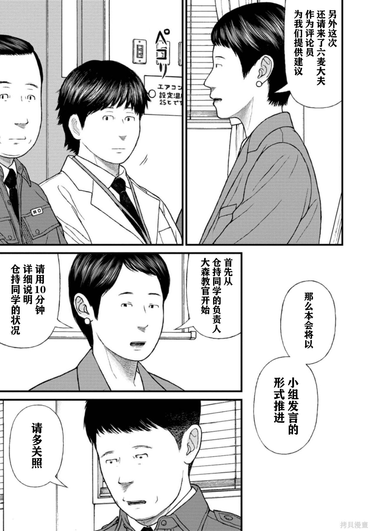 无法分割蛋糕的失足少年们第28话在线观看 - 第14张