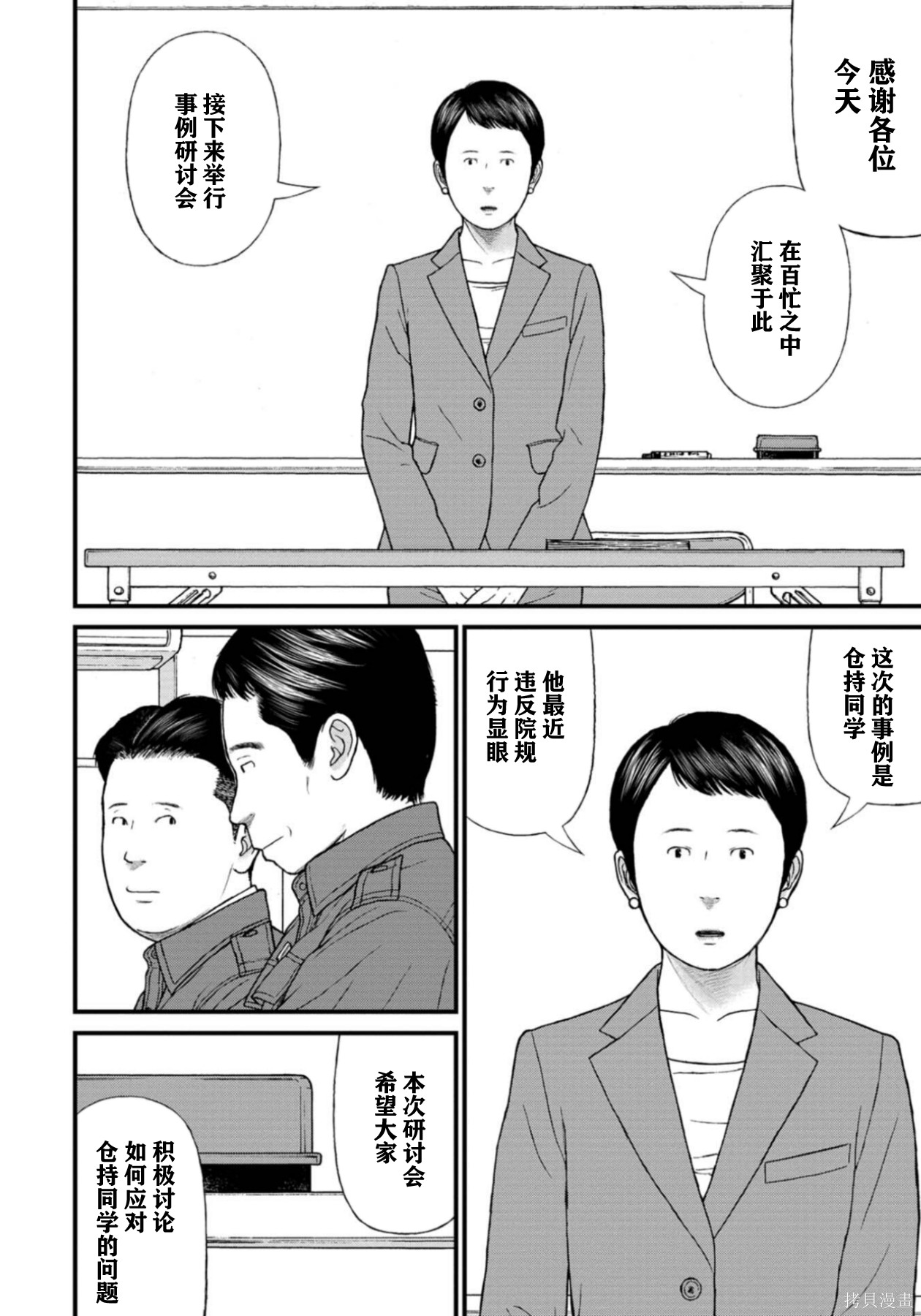 无法分割蛋糕的失足少年们第28话在线观看 - 第13张