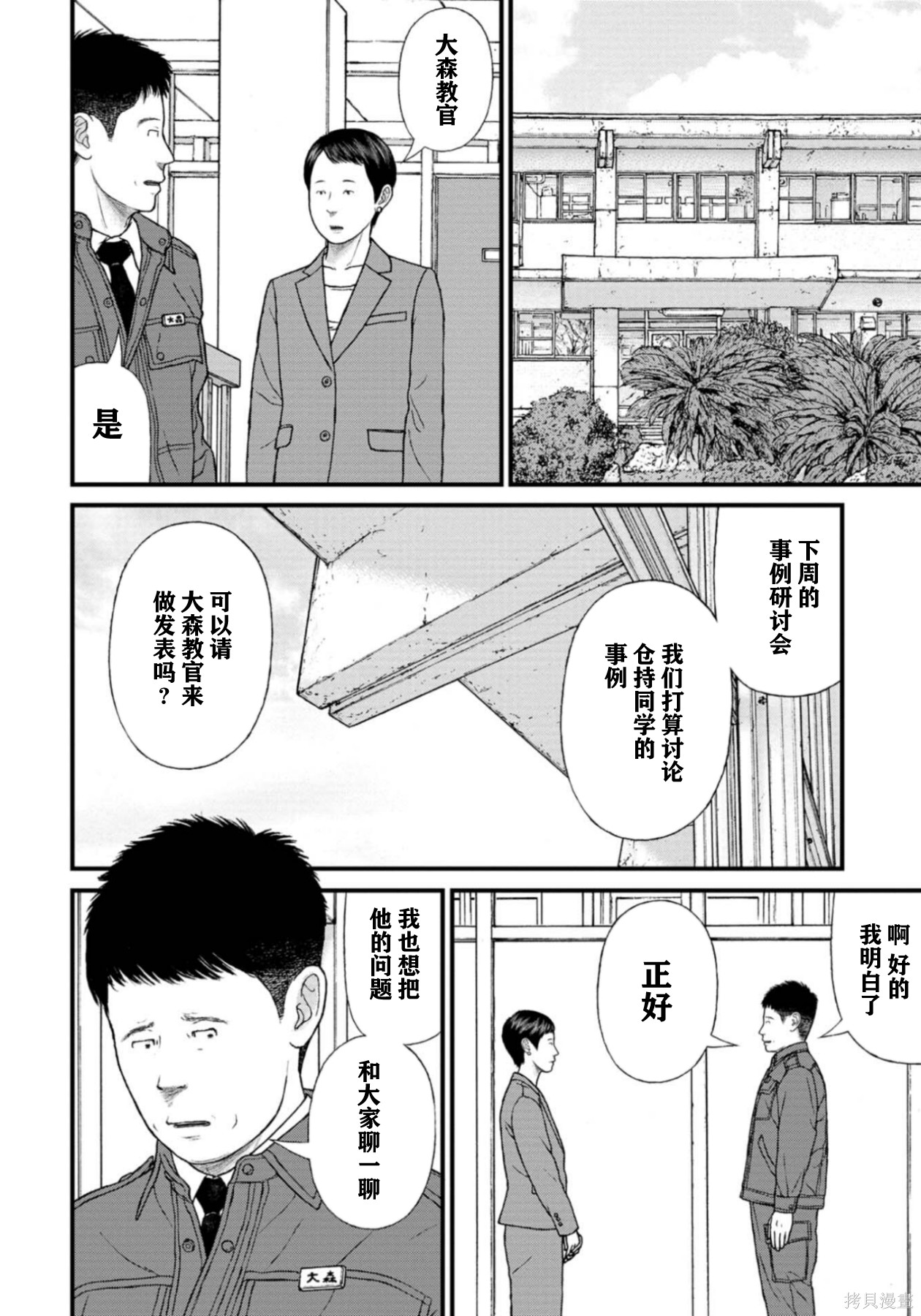 无法分割蛋糕的失足少年们第28话在线观看 - 第11张