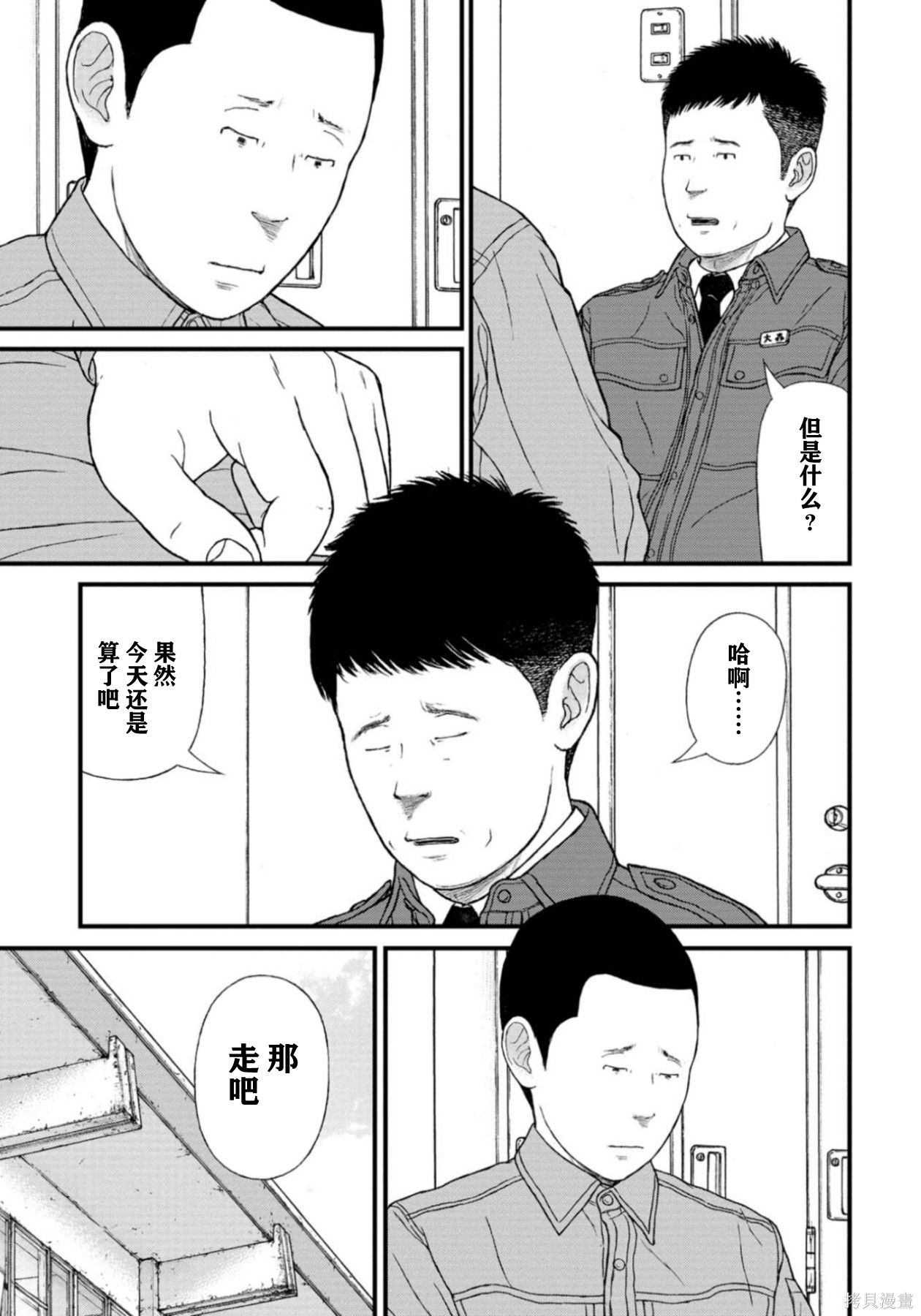 无法分割蛋糕的失足少年们第28话在线观看 - 第10张