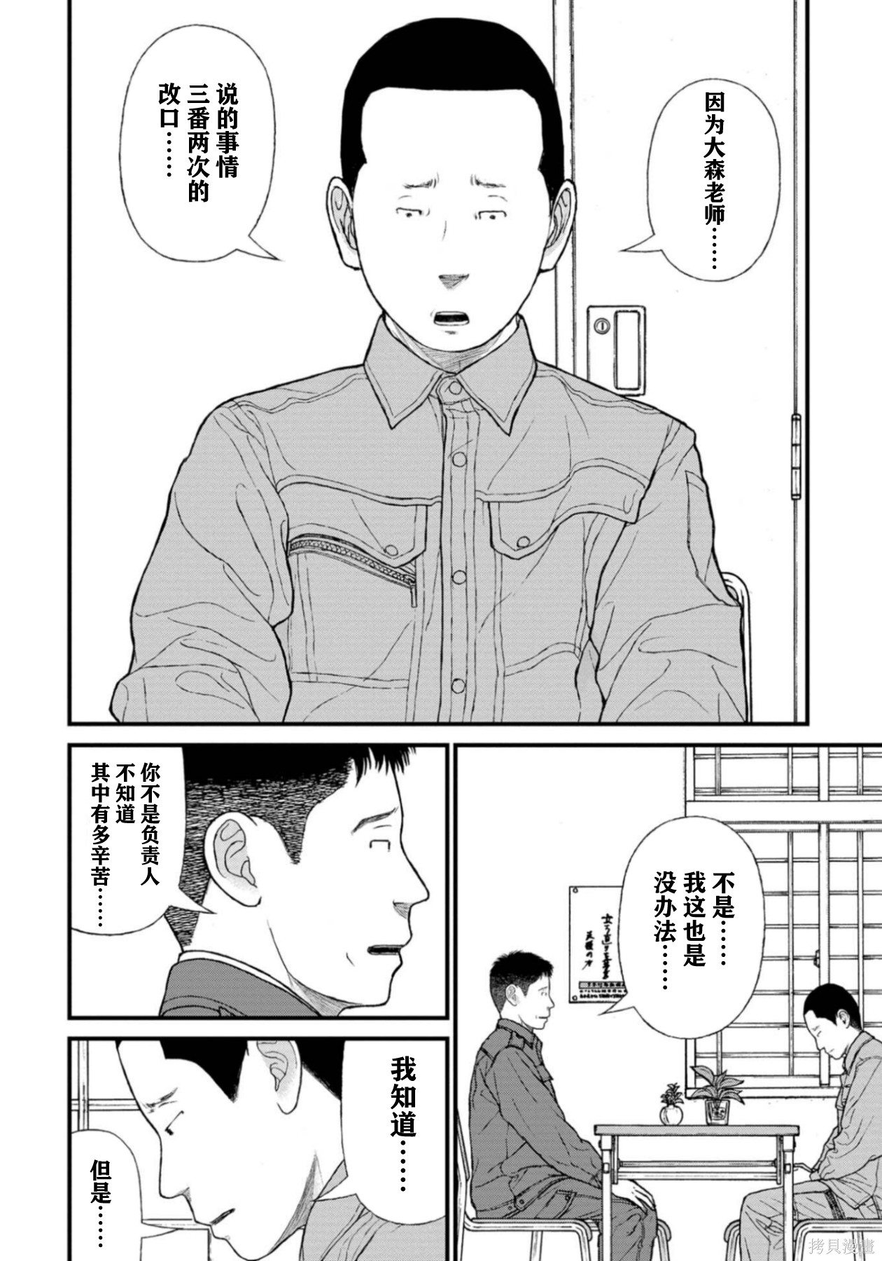 无法分割蛋糕的失足少年们第28话在线观看 - 第9张