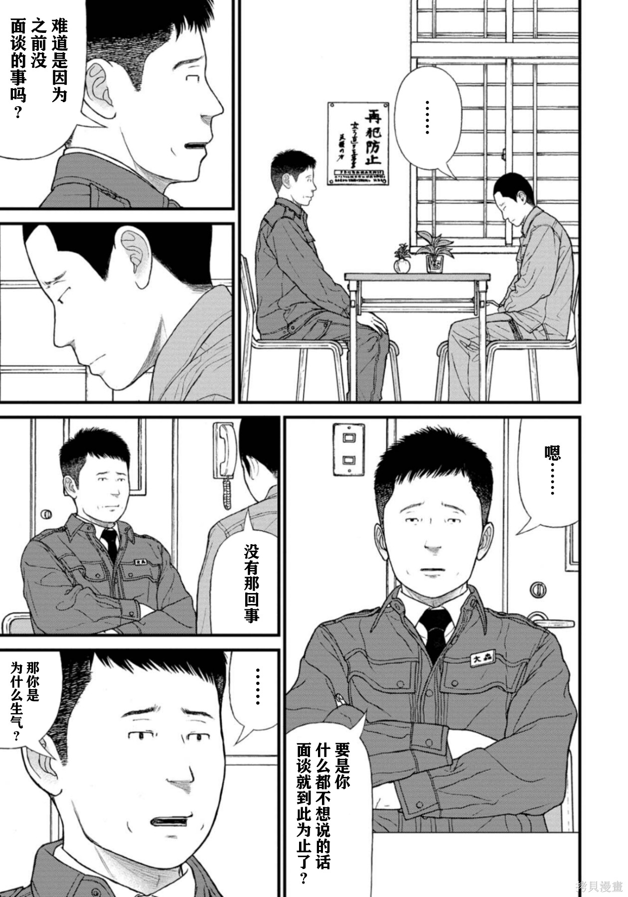 无法分割蛋糕的失足少年们第28话在线观看 - 第8张