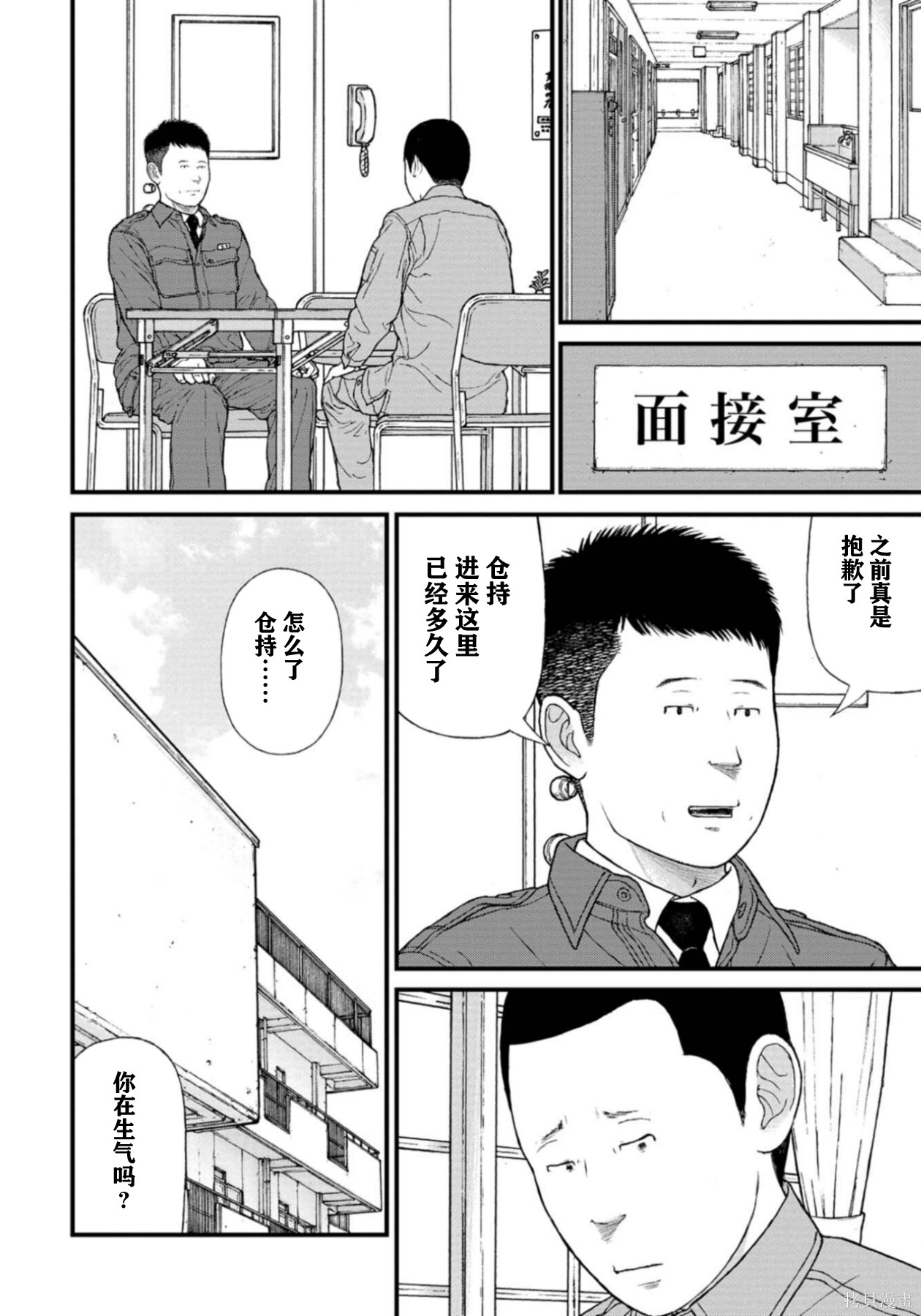 无法分割蛋糕的失足少年们第28话在线观看 - 第7张