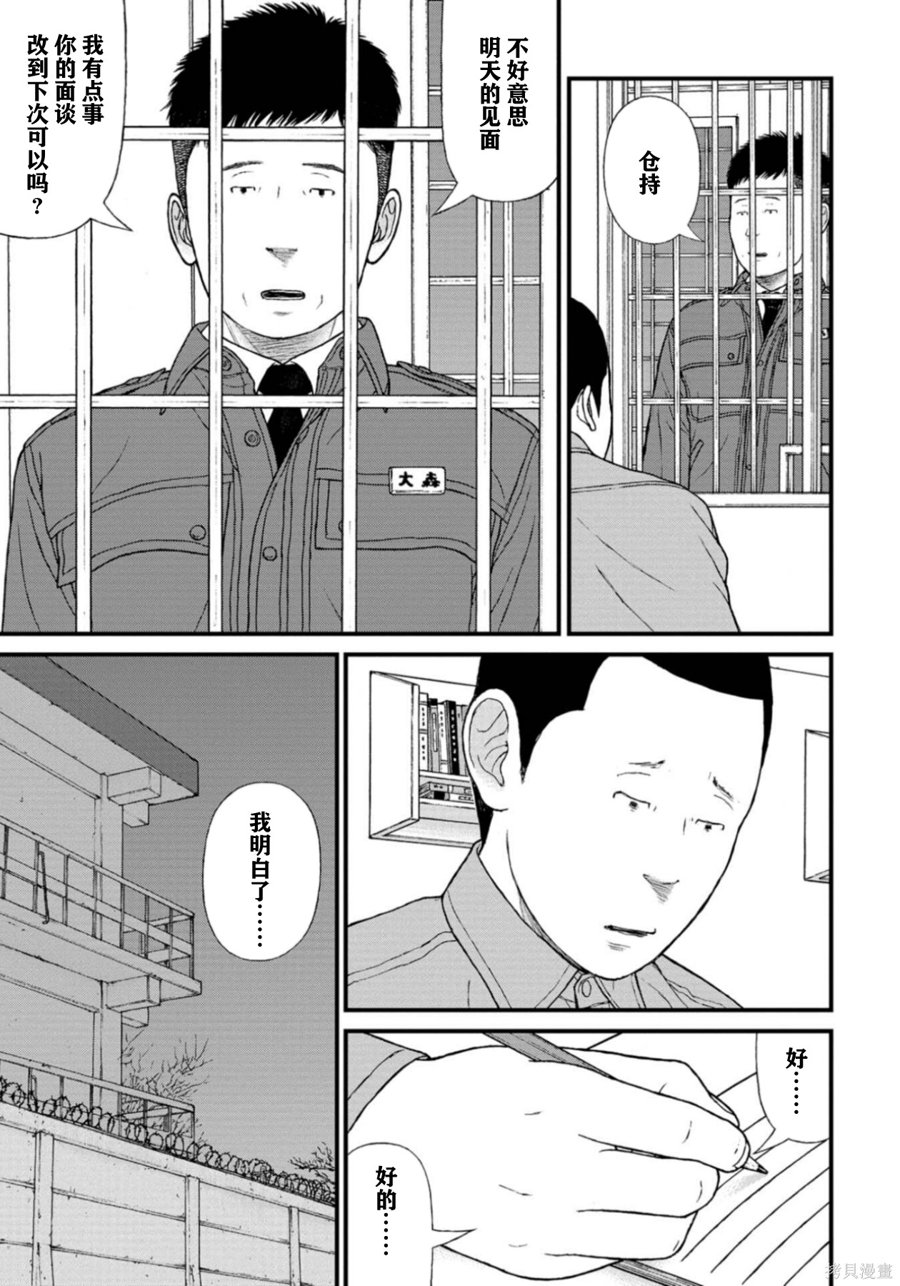 无法分割蛋糕的失足少年们第28话在线观看 - 第6张