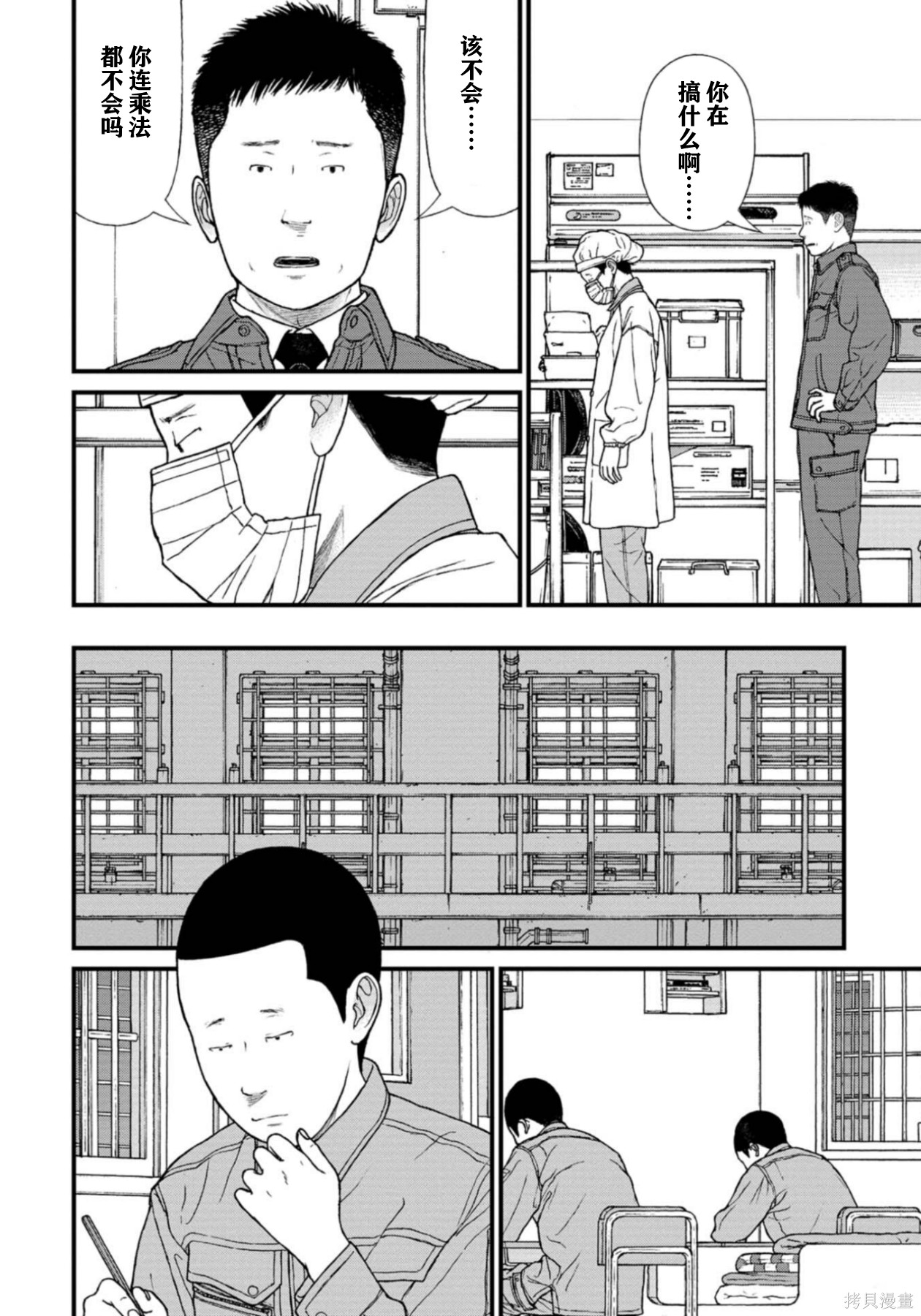 无法分割蛋糕的失足少年们第28话在线观看 - 第5张