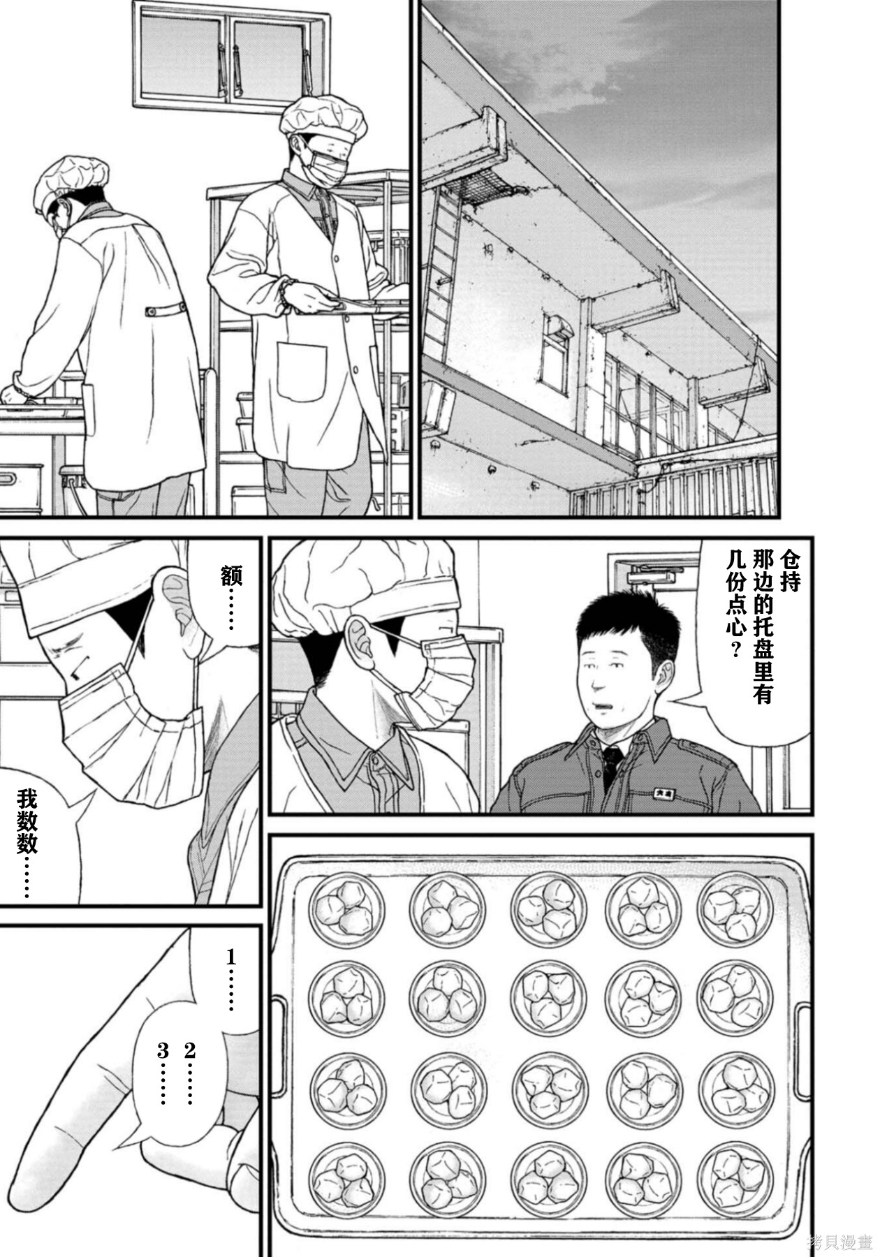无法分割蛋糕的失足少年们第28话在线观看 - 第4张