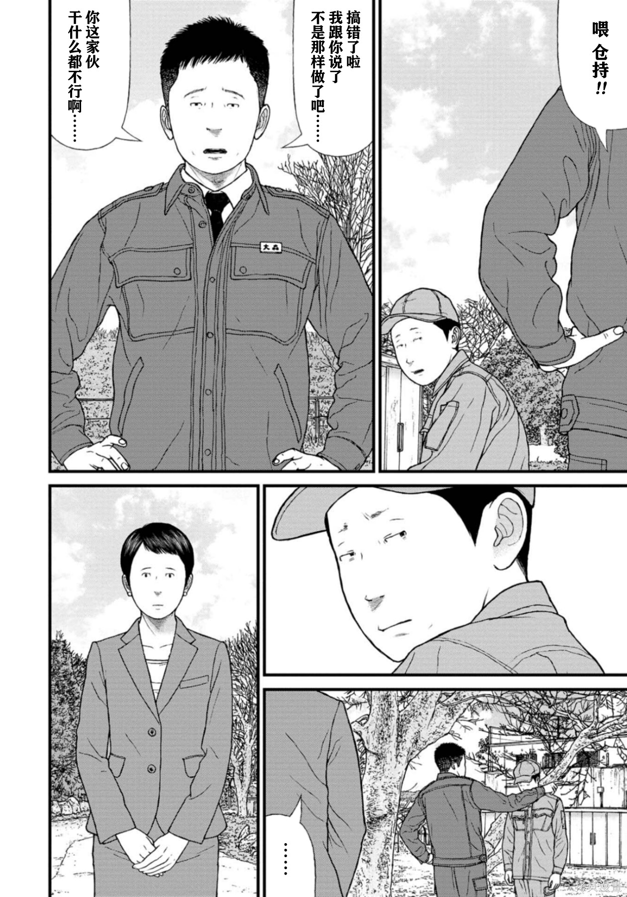 无法分割蛋糕的失足少年们第28话在线观看 - 第3张