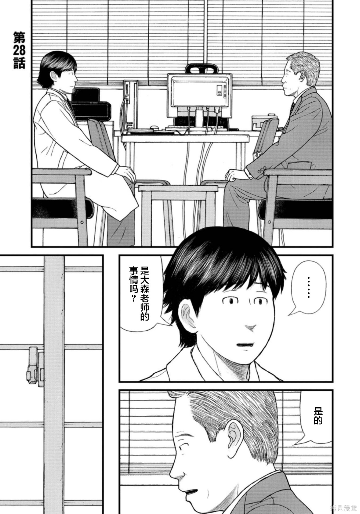 无法分割蛋糕的失足少年们第28话在线观看 - 第1张