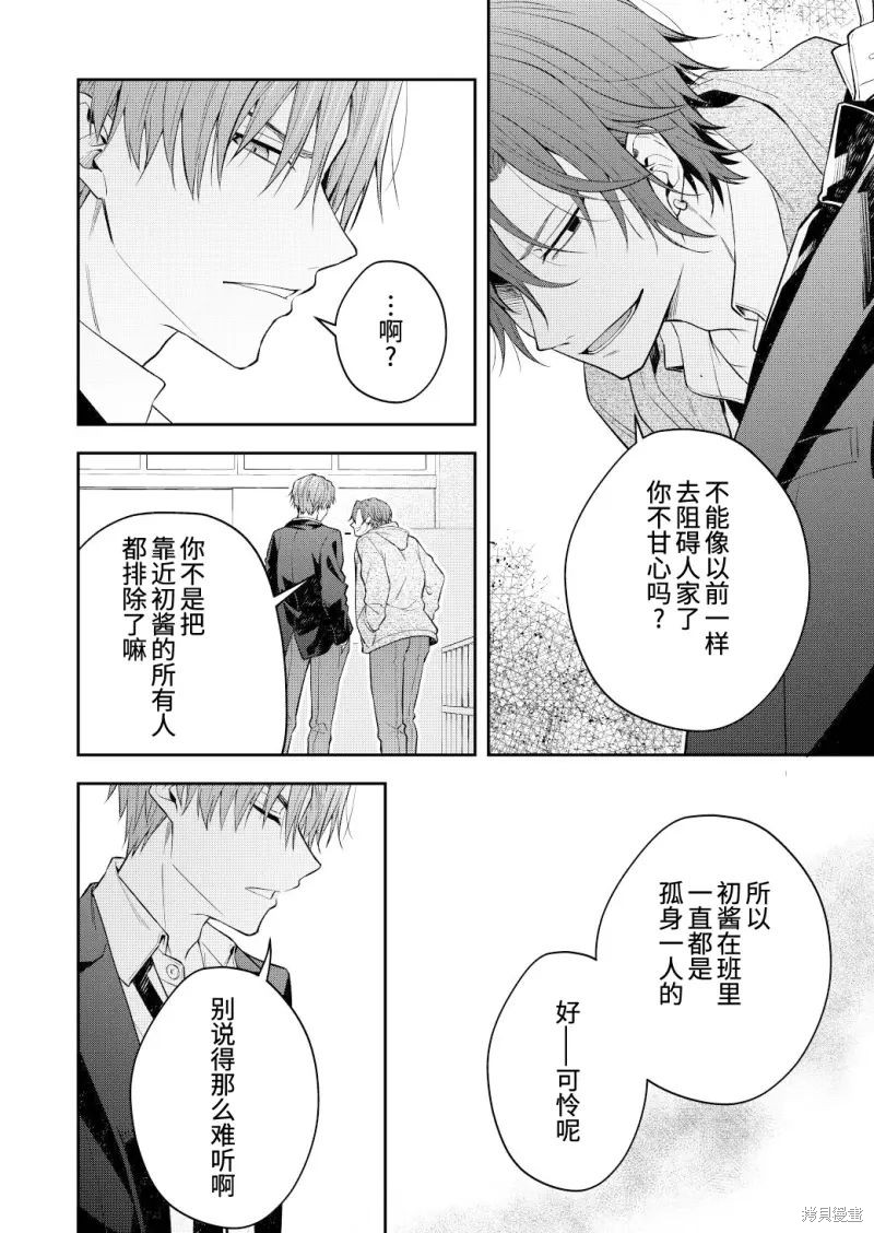 不再只是朋友的瞬间第118话在线观看 - 第7张