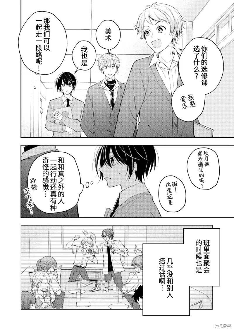 不再只是朋友的瞬间第118话在线观看 - 第3张