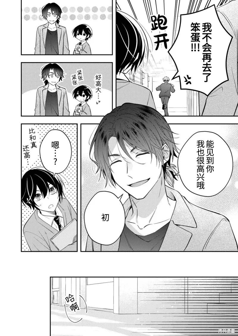 不再只是朋友的瞬间第119话在线观看 - 第4张