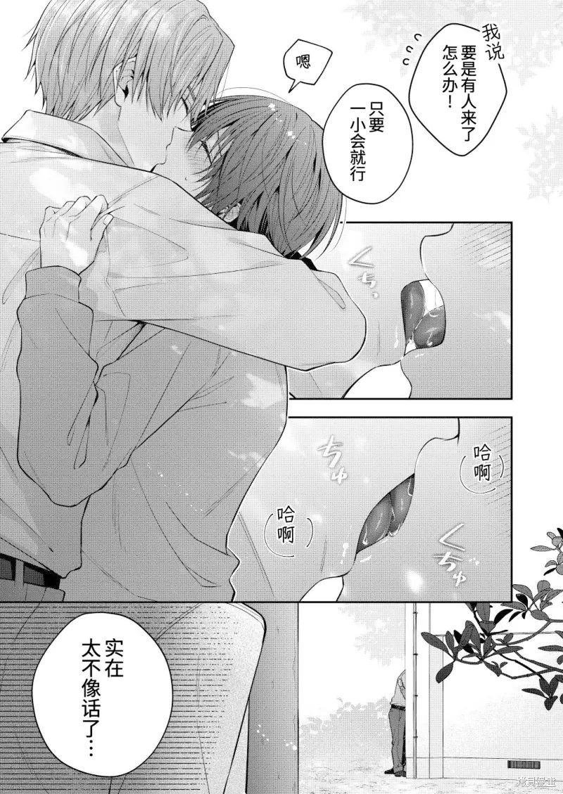 不再只是朋友的瞬间第120话在线观看 - 第7张
