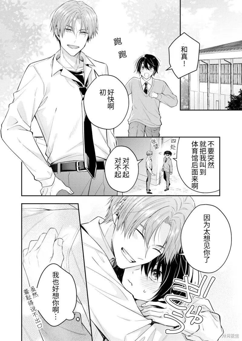 不再只是朋友的瞬间第120话在线观看 - 第6张