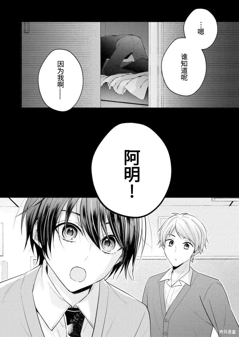 不再只是朋友的瞬间第120话在线观看 - 第2张