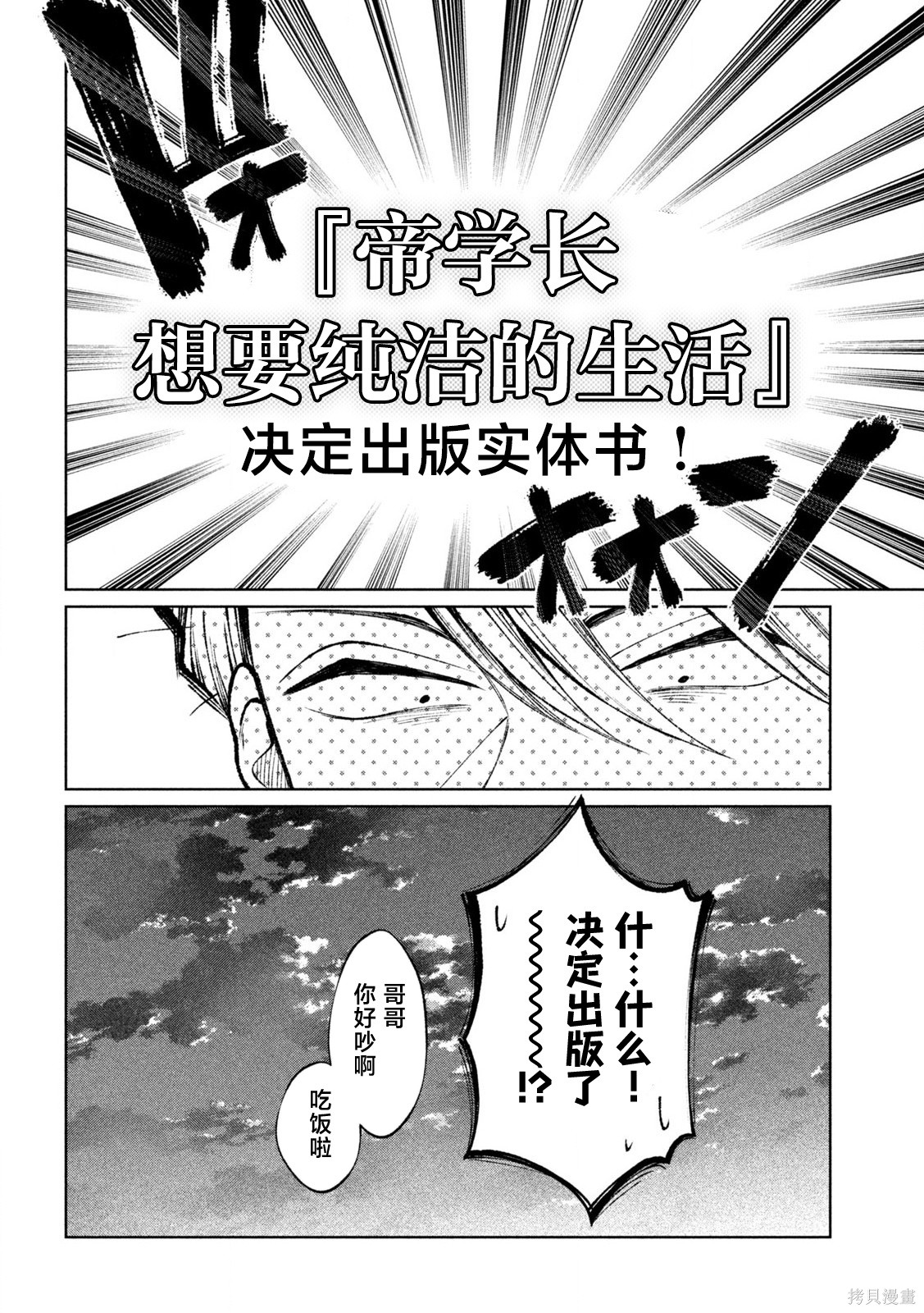 圣君想要纯洁的生活第37话在线观看 - 第16张