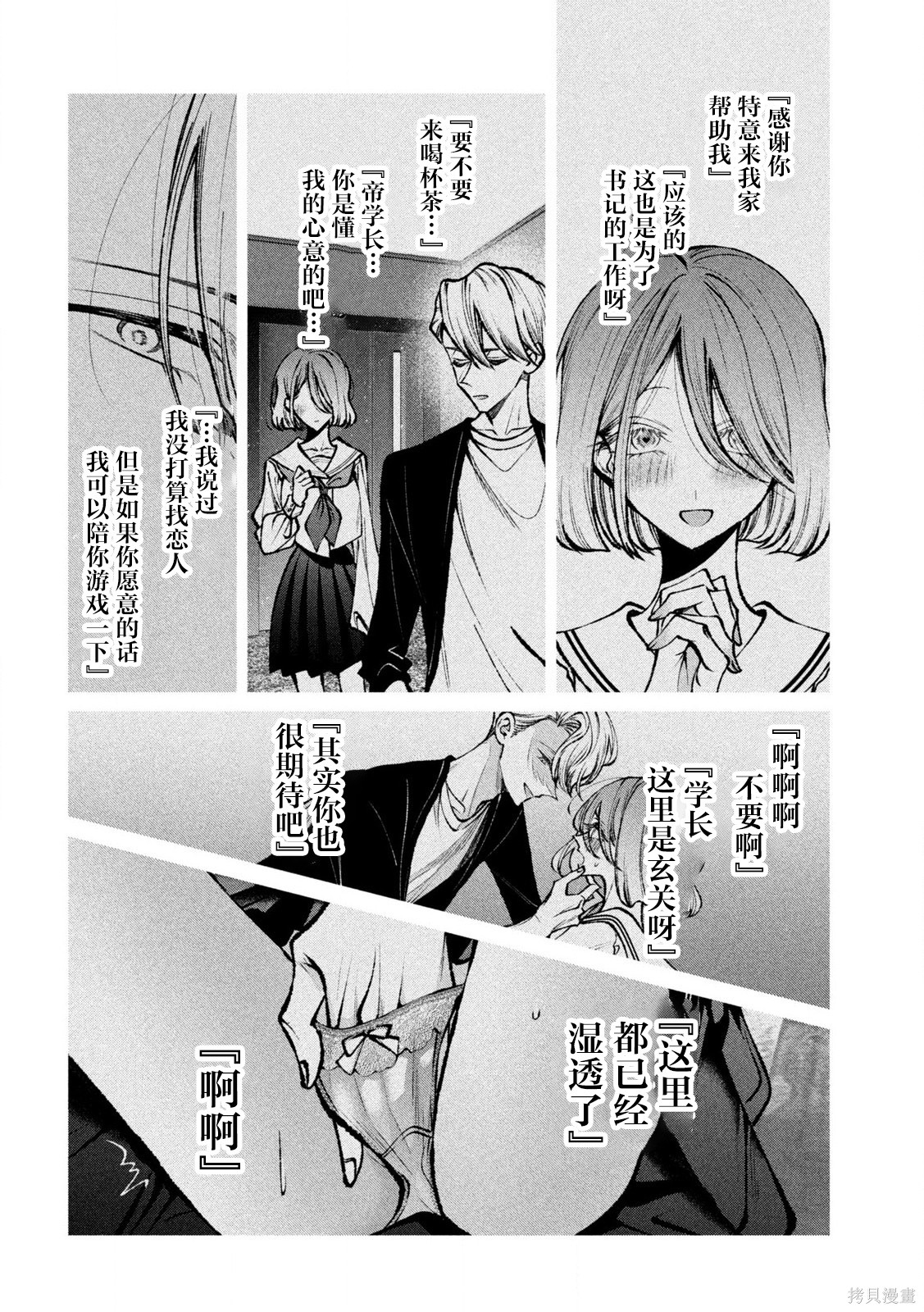 圣君想要纯洁的生活第37话在线观看 - 第14张