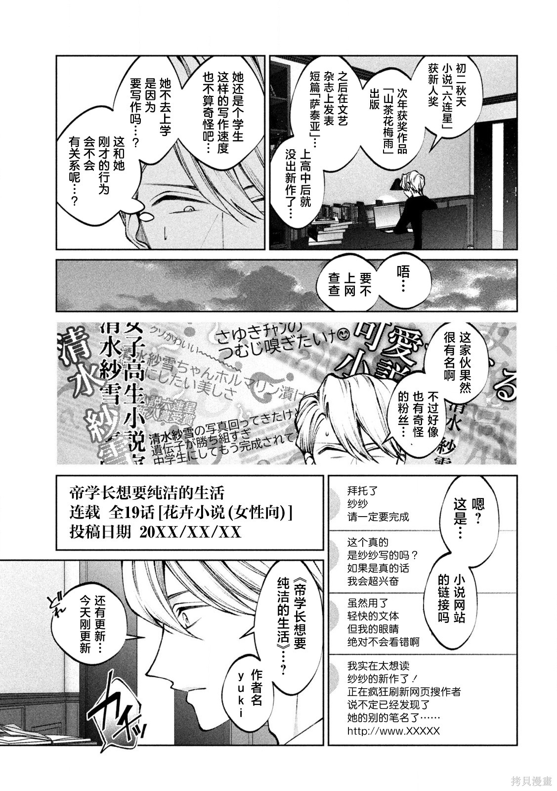 圣君想要纯洁的生活第37话在线观看 - 第13张
