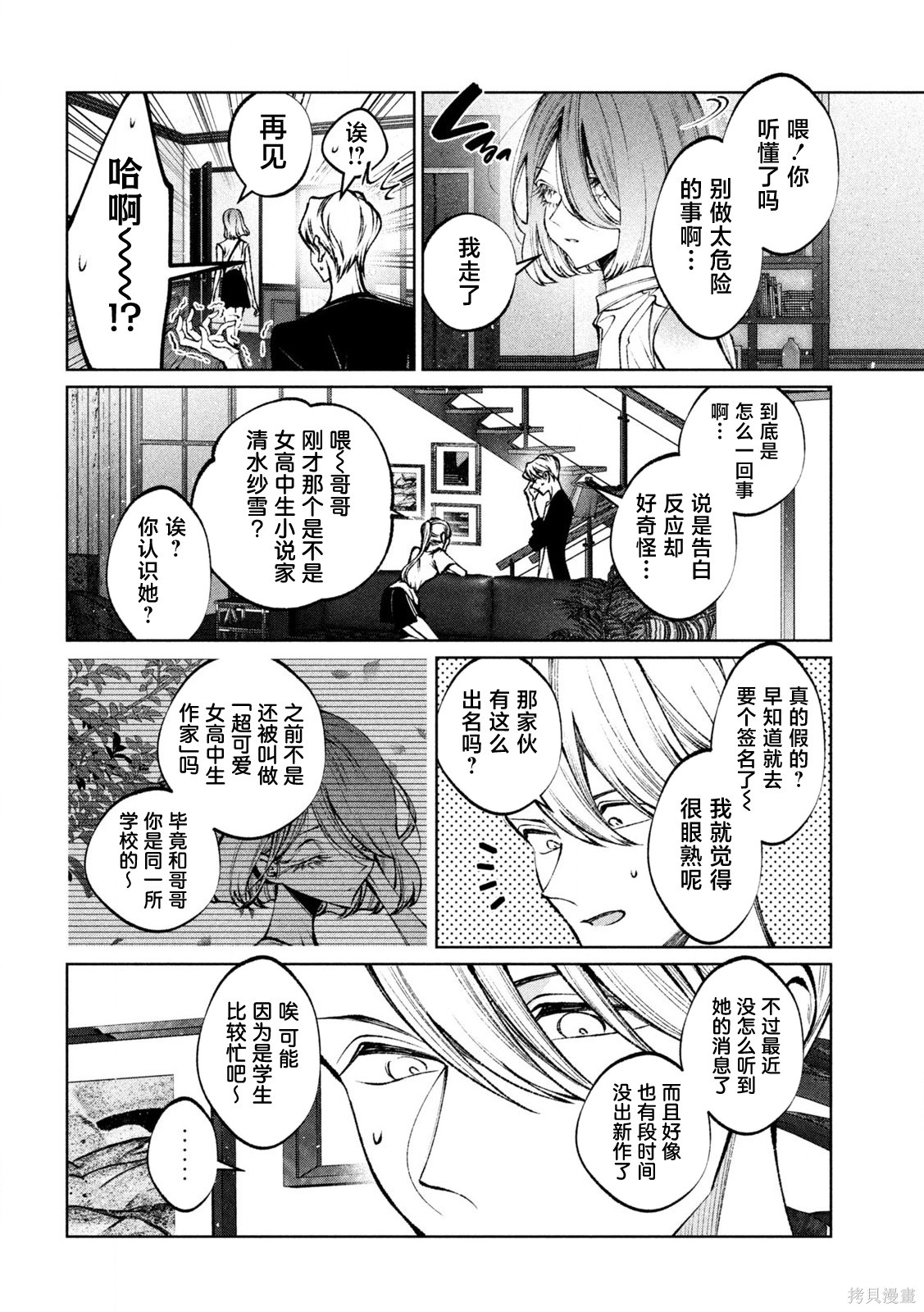 圣君想要纯洁的生活第37话在线观看 - 第12张