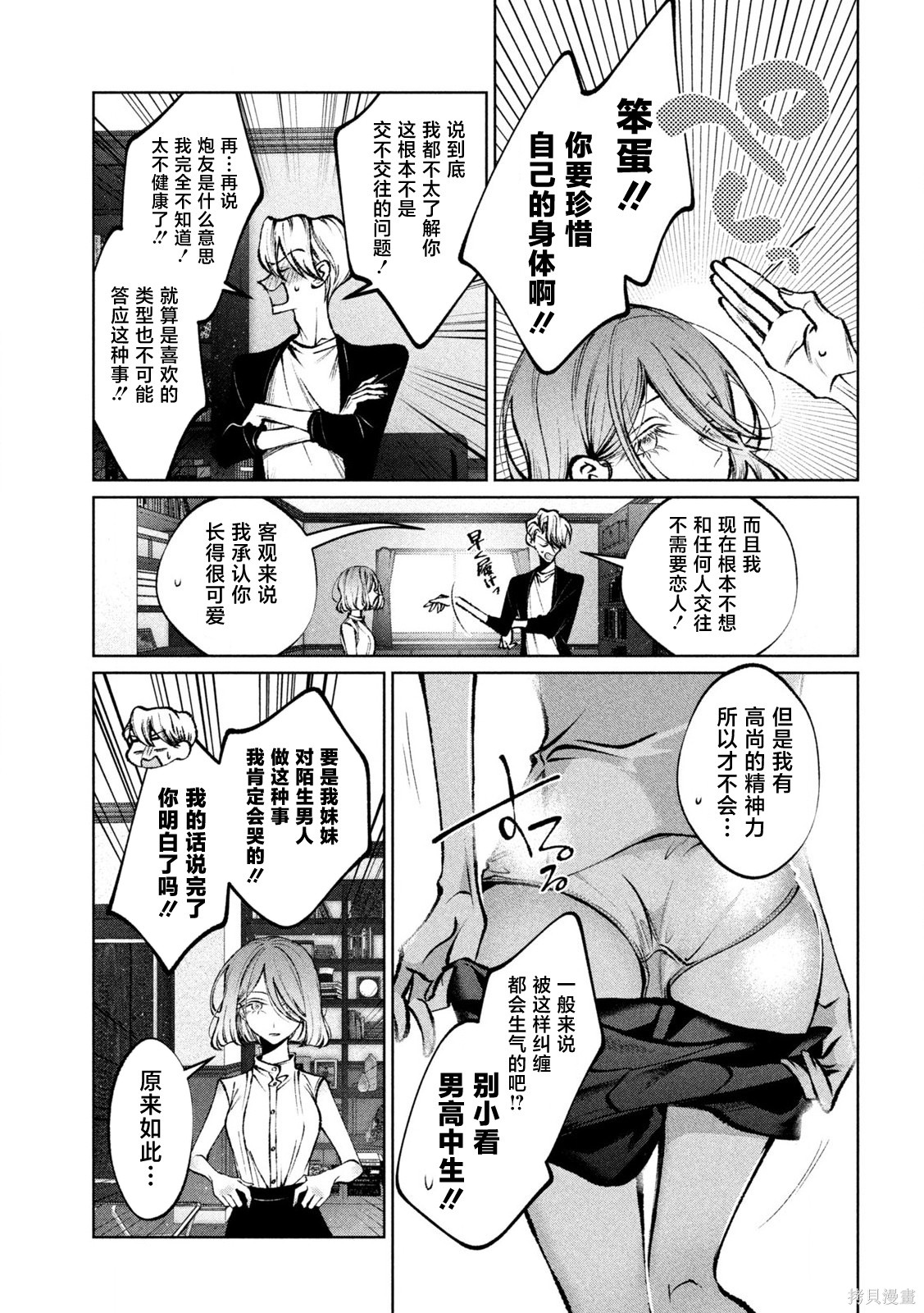 圣君想要纯洁的生活第37话在线观看 - 第11张
