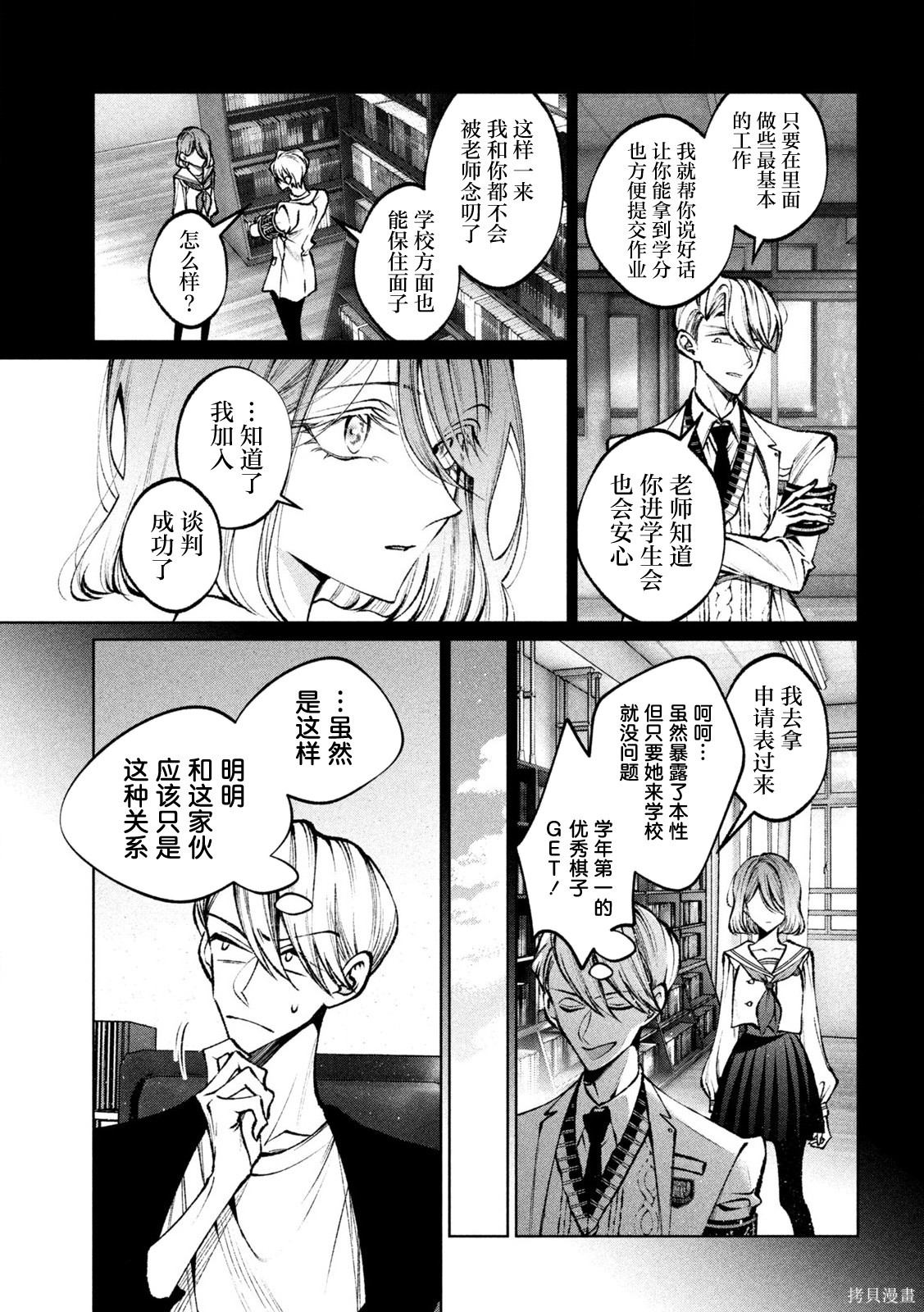圣君想要纯洁的生活第37话在线观看 - 第9张