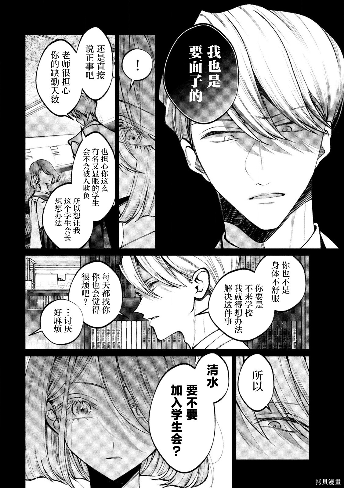圣君想要纯洁的生活第37话在线观看 - 第8张