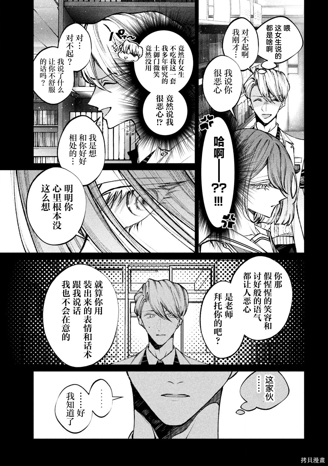 圣君想要纯洁的生活第37话在线观看 - 第7张