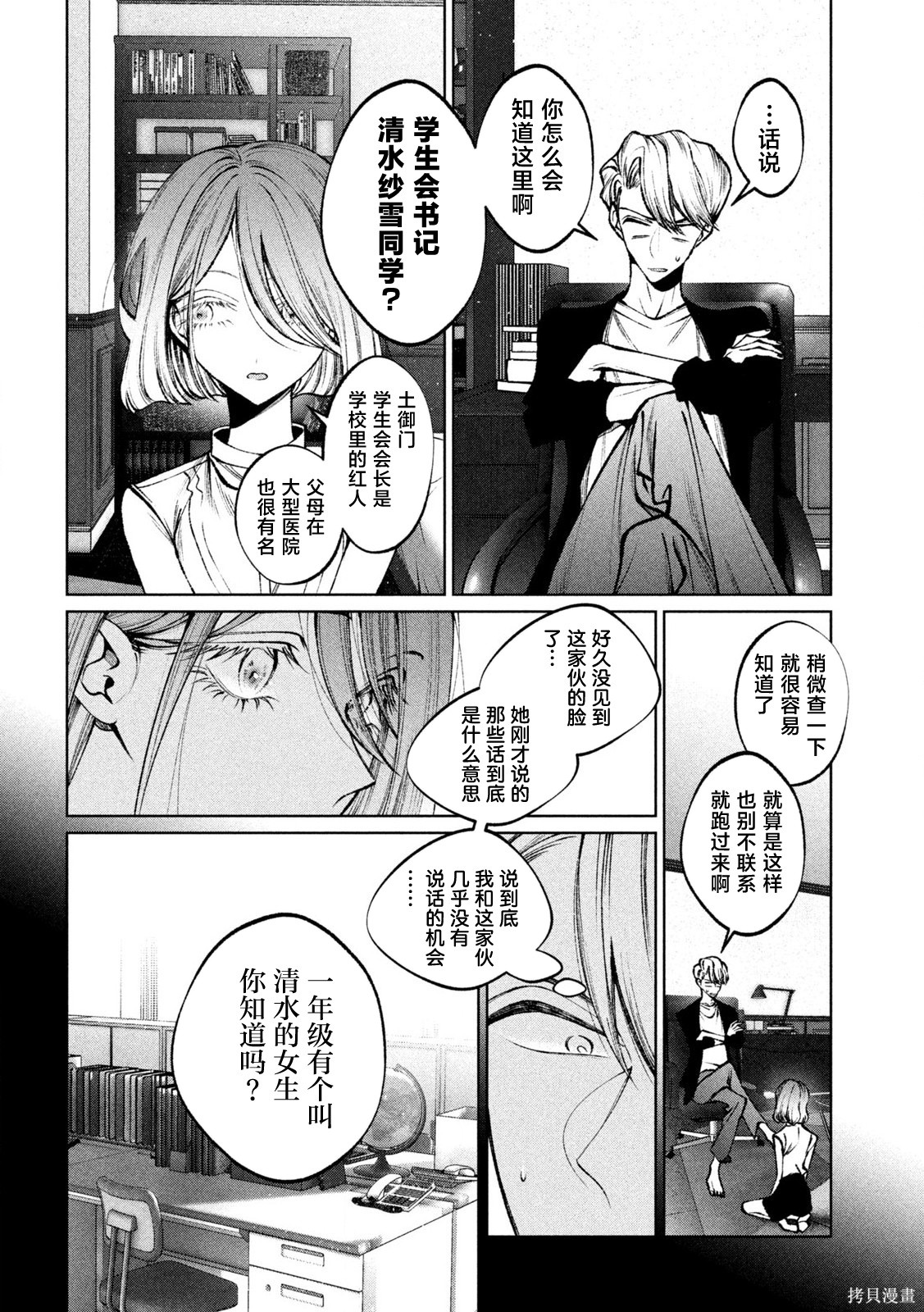圣君想要纯洁的生活第37话在线观看 - 第4张